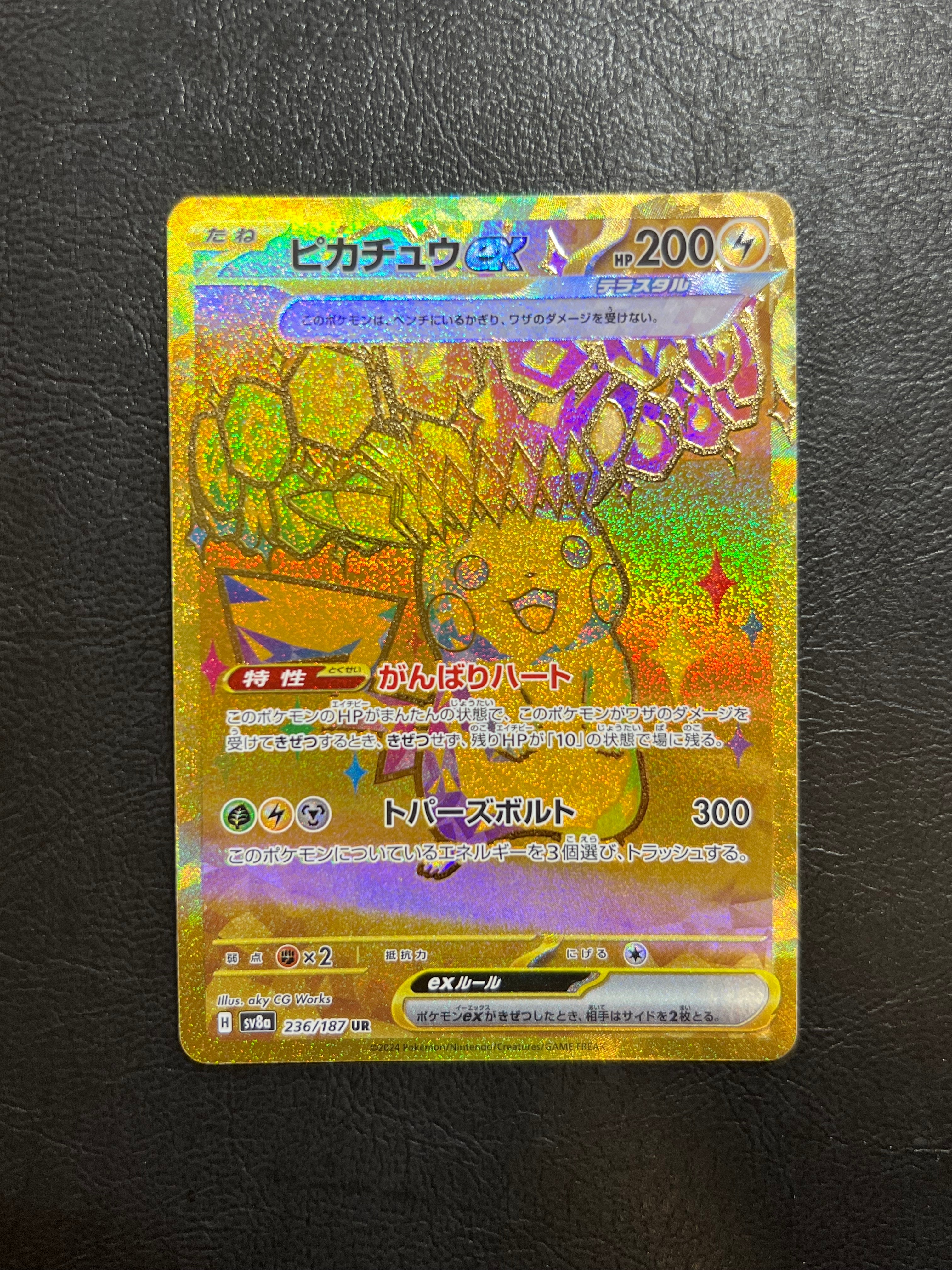 ピカチュウex UR [SV8a 236/187](ハイクラスパック「テラスタルフェス