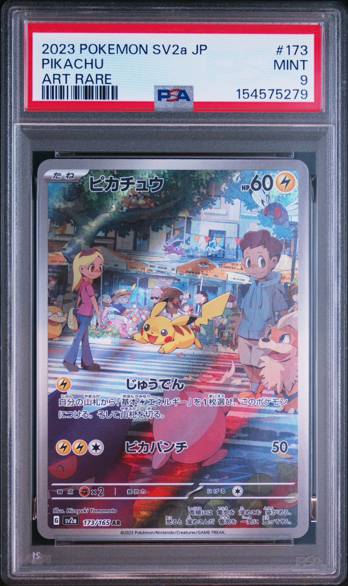 ピカチュウ AR[SV2a 173/165](強化拡張パック「ポケモンカード151