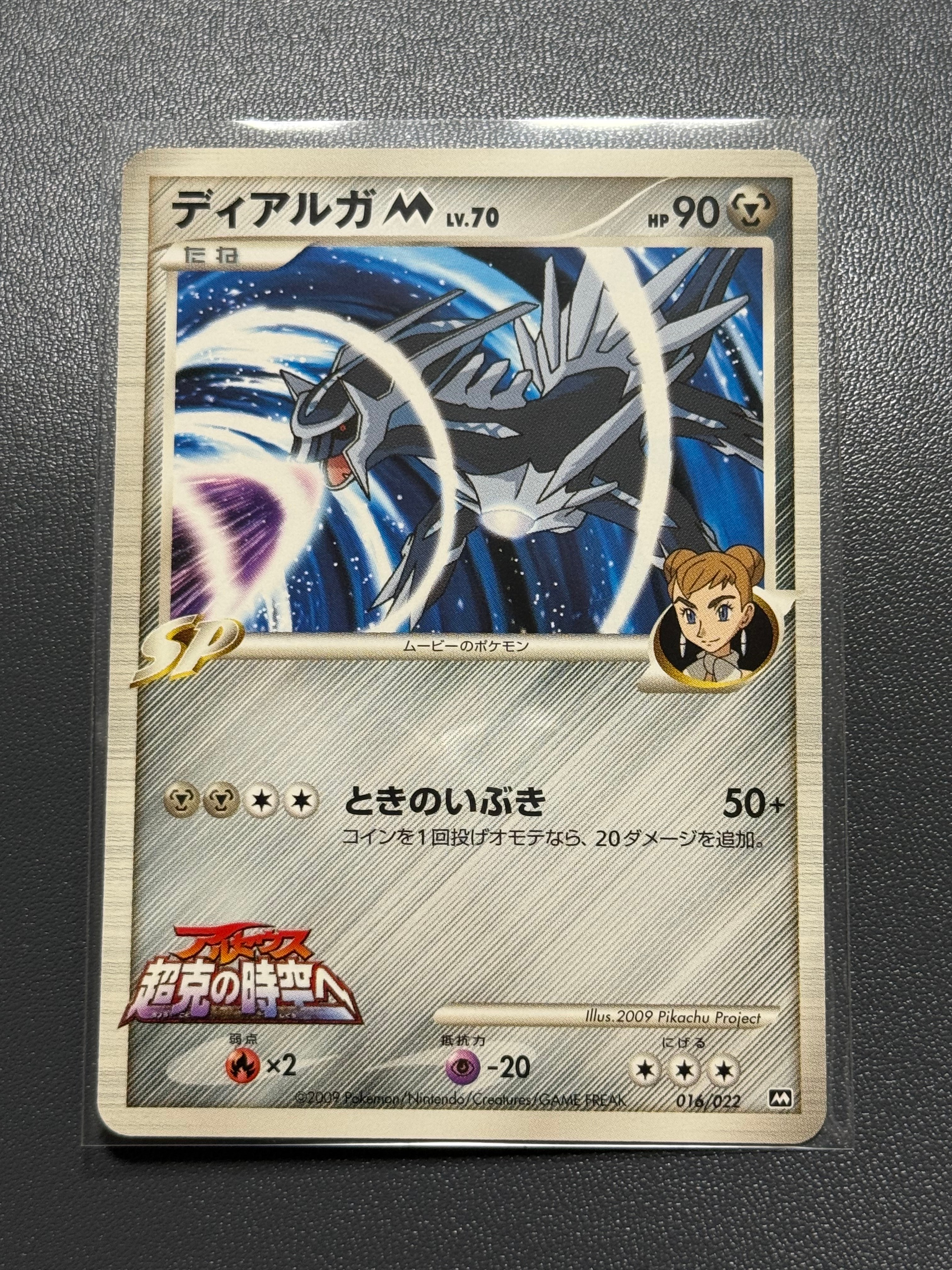 PSA10】ディアルガM [M 016/022](ランダムパック2009「アルセウス超克