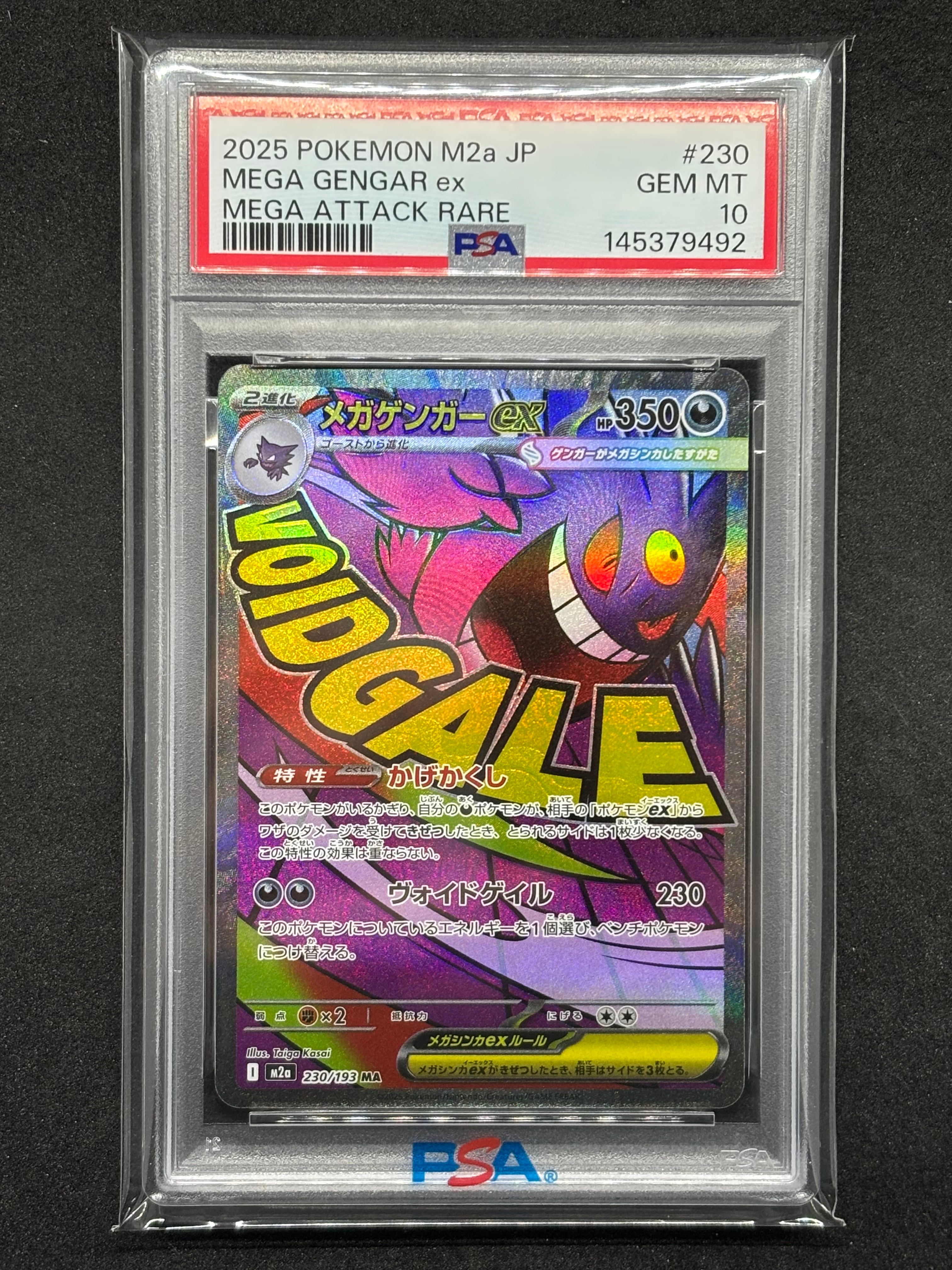 状態A】メガゲンガーex MA [M2a 230/193](ハイクラスパック「MEGA