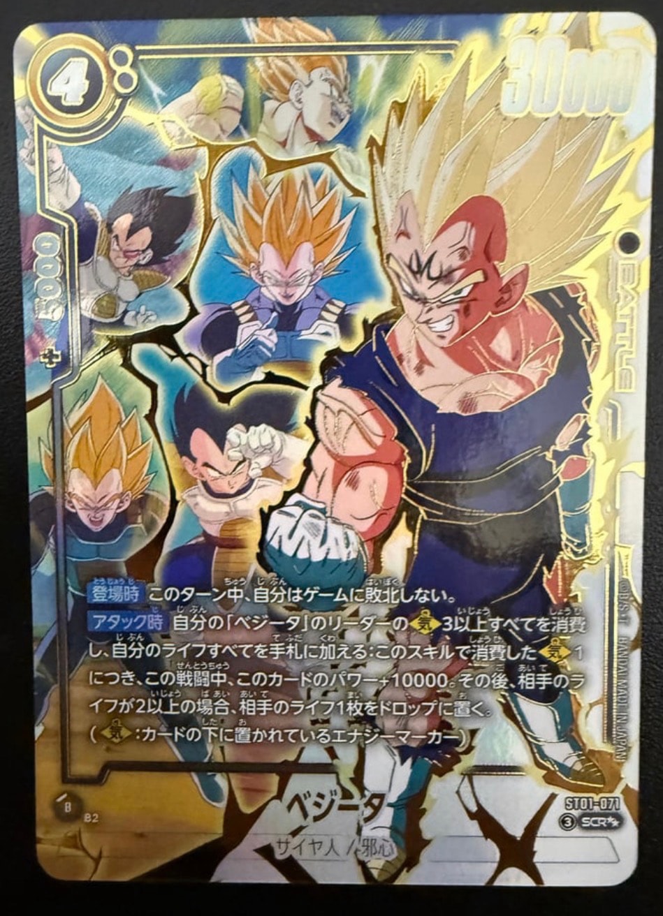 ベジータ SCR★★ [ST01-071](ブースターパック「ストーリーブースター 01」)