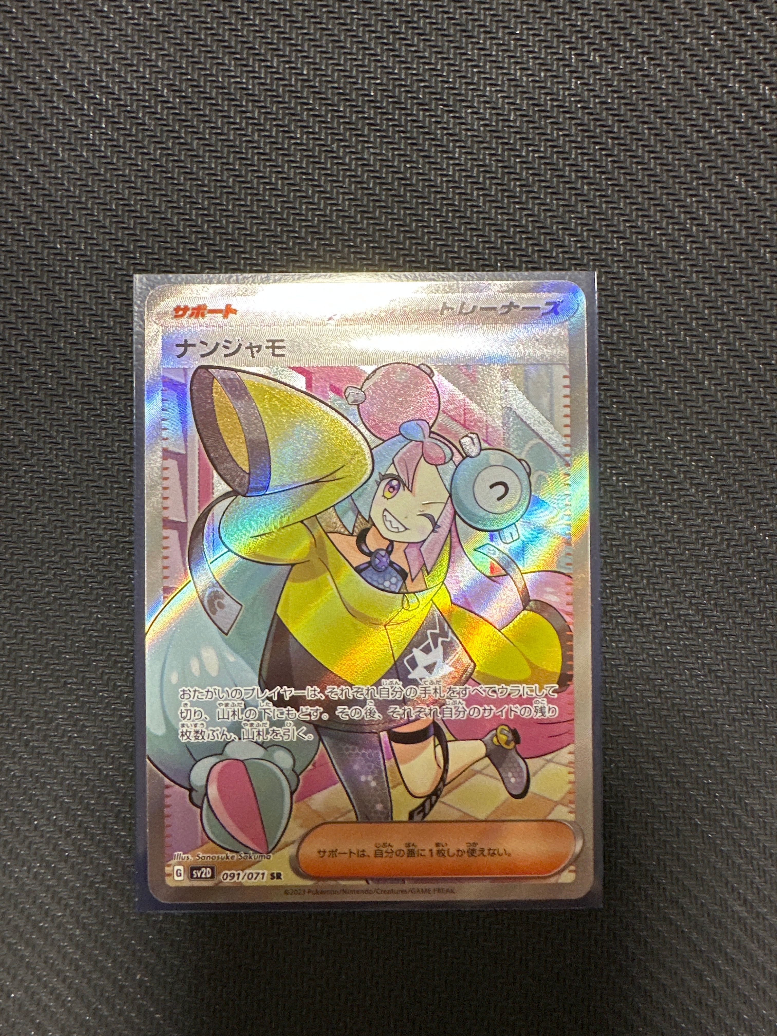 ナンジャモ SR[SV2D 091/071](拡張パック「クレイバースト」)