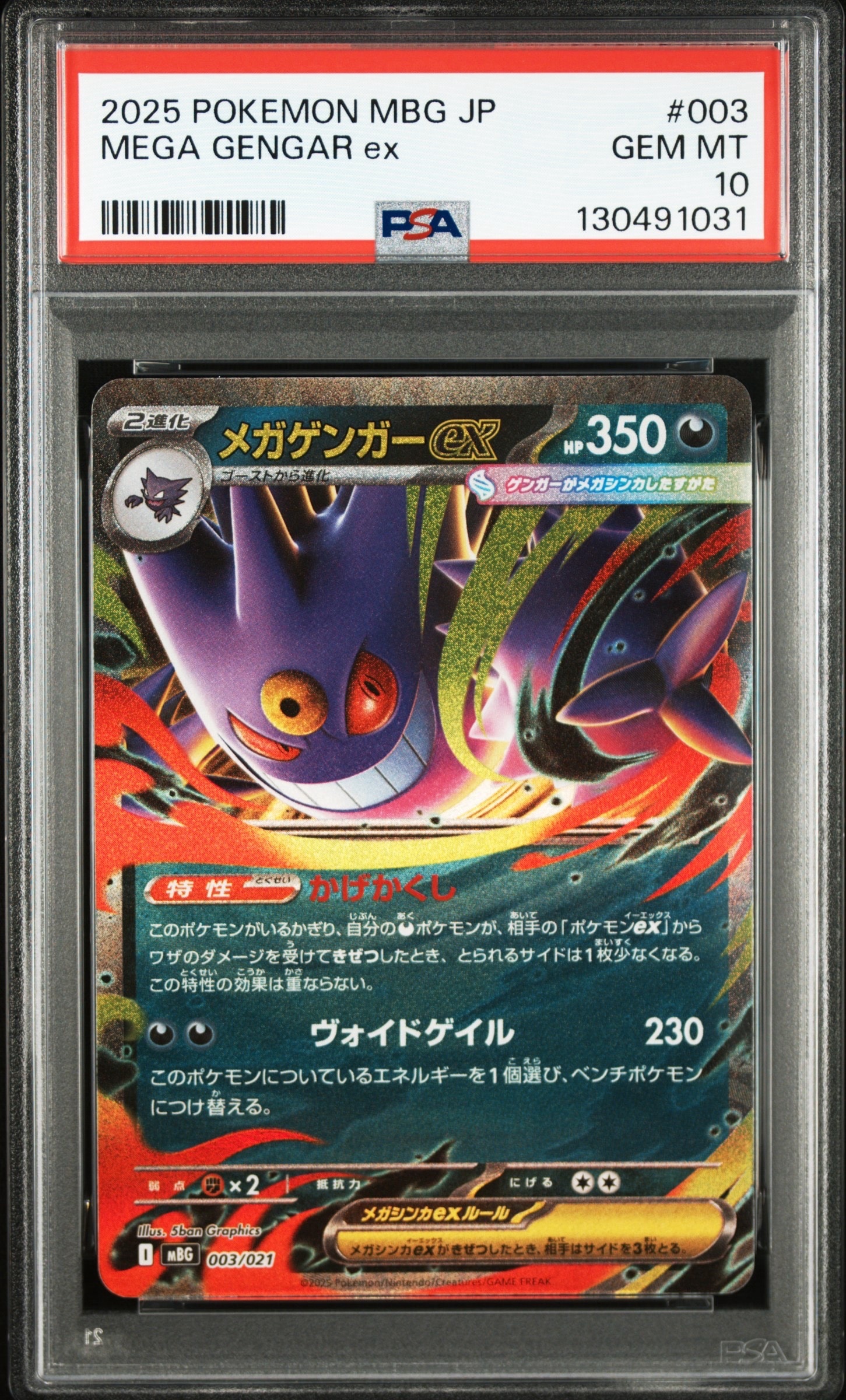 メガゲンガーex [MBG 003/021](スターターセットMEGA「メガゲンガーex」)