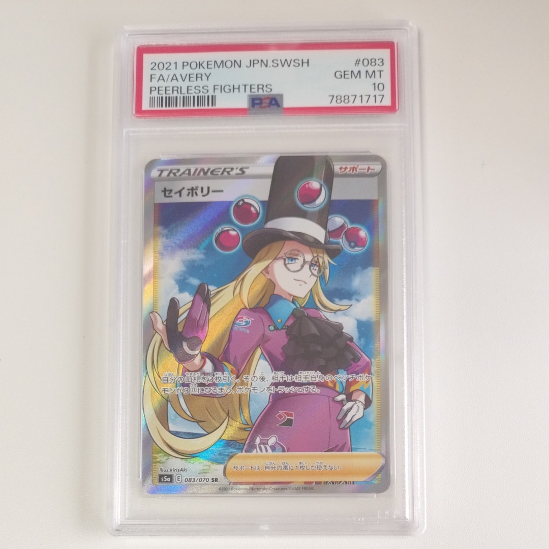PSA10】セイボリー SR[S5a 083/070](強化拡張パック「双璧のファイター