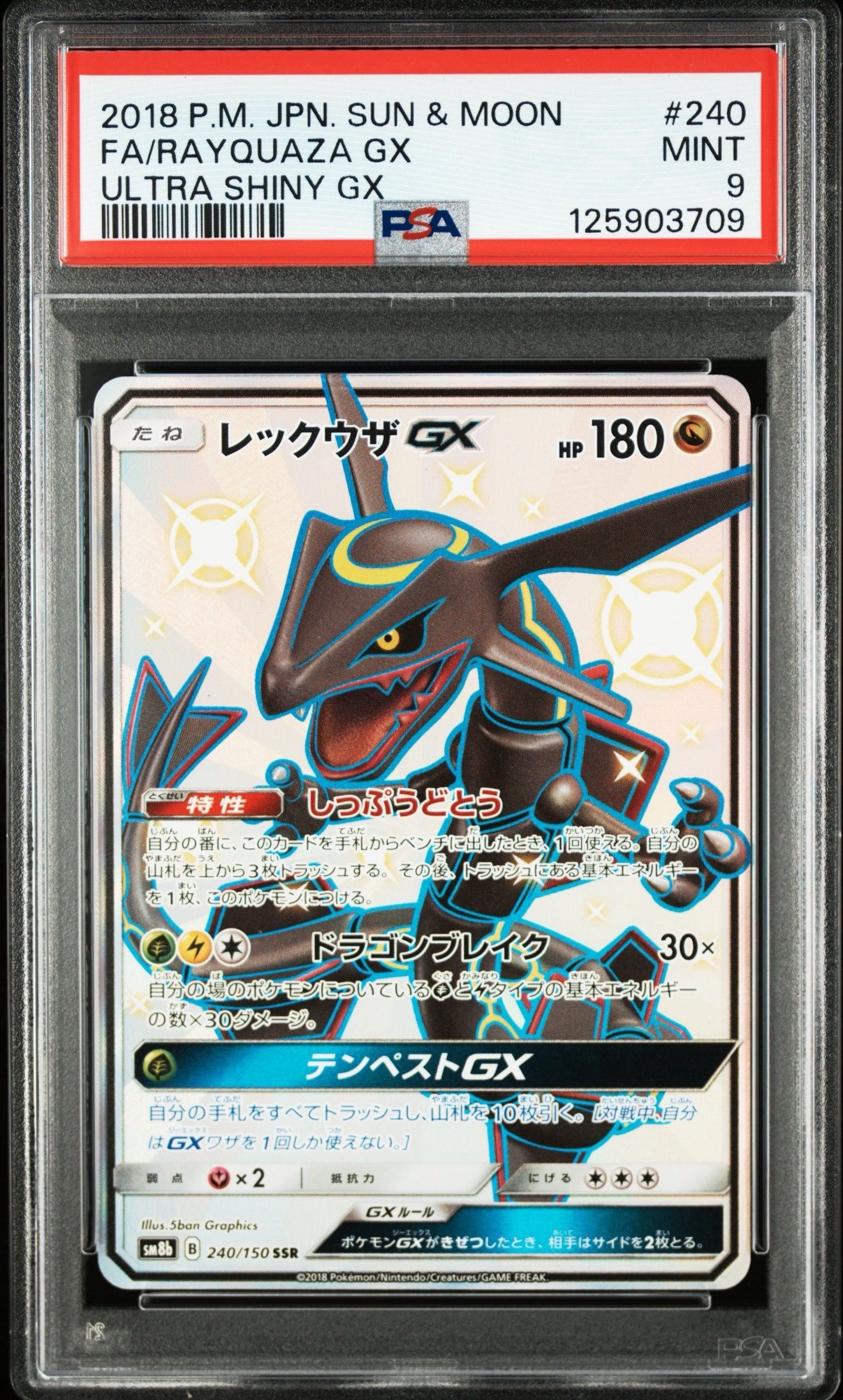 レックウザGX SSR[SM8b 240/150](ハイクラスパック「GXウルトラシャイニー」)