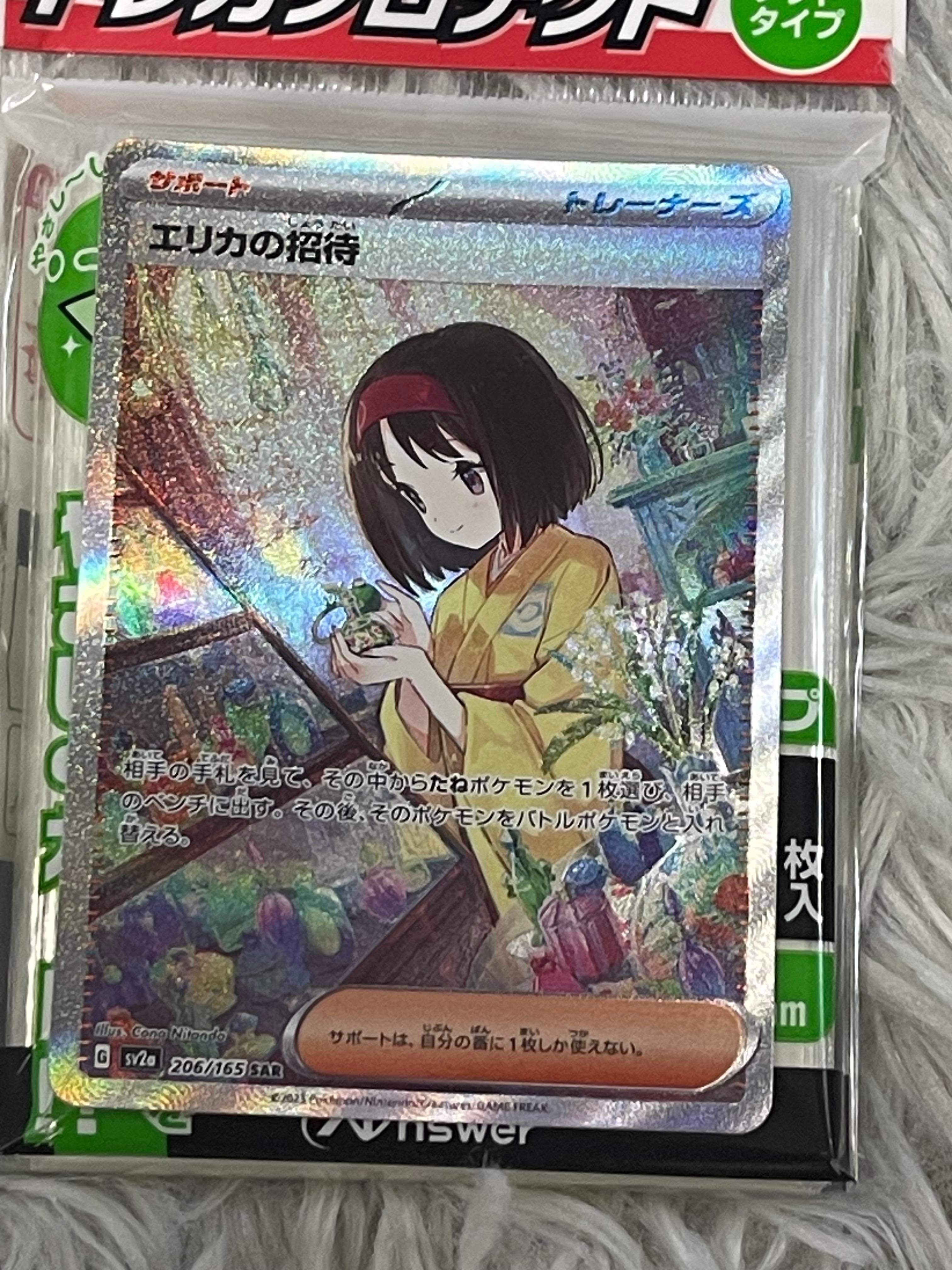 エリカの招待 SAR[SV2a 206/165](強化拡張パック「ポケモンカード151」)