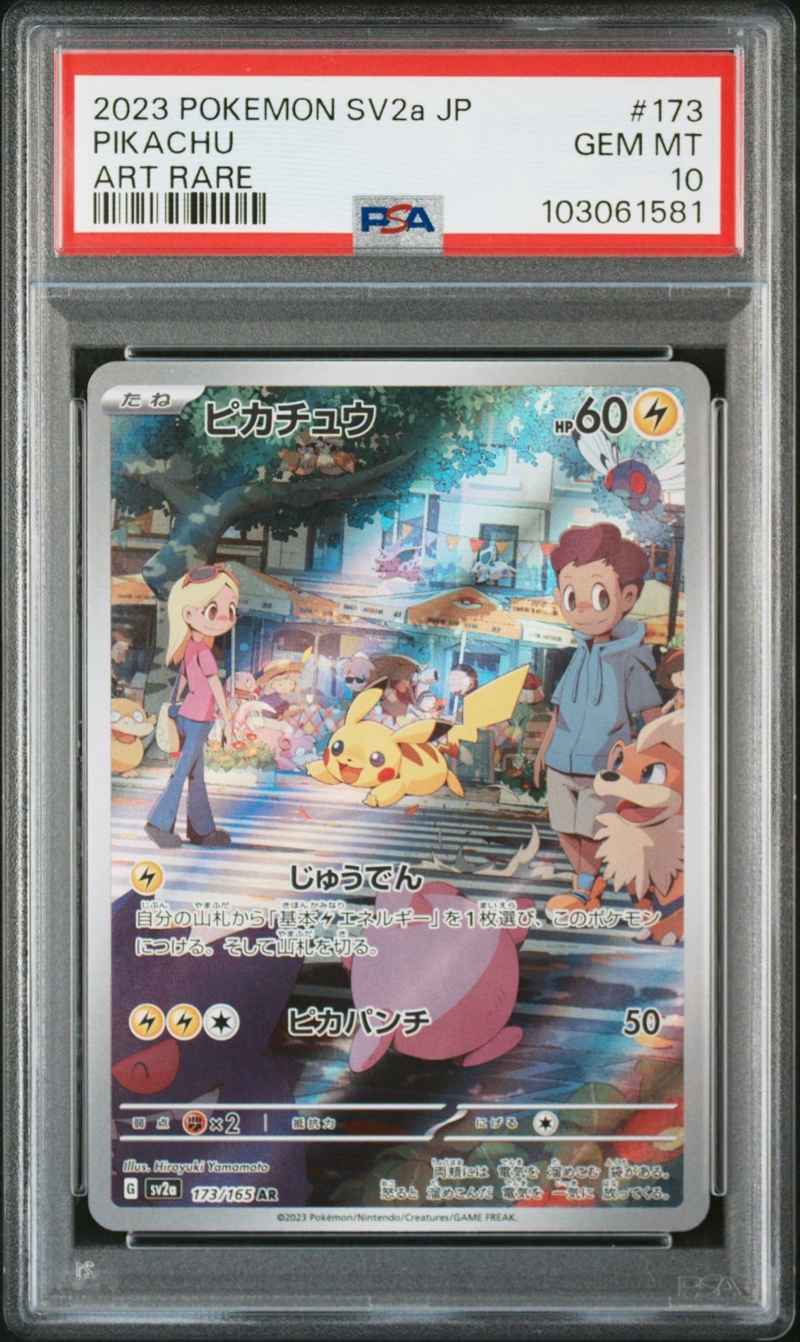 ピカチュウ AR[SV2a 173/165](強化拡張パック「ポケモンカード151」)