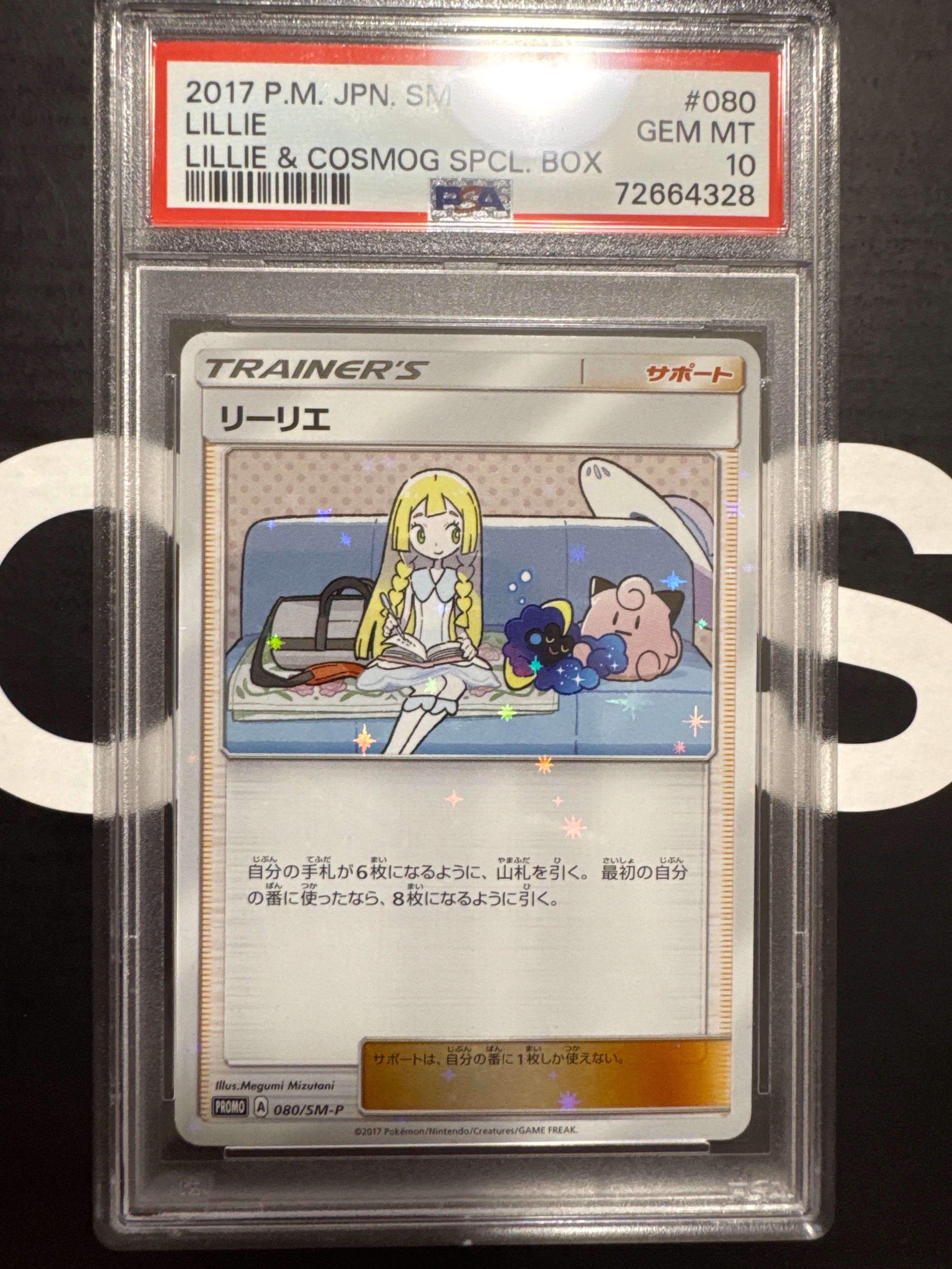 リーリエ: プロモ[SM-P 080](プロモーションカード「スペシャルBOX リーリエ&コスモッグ」)