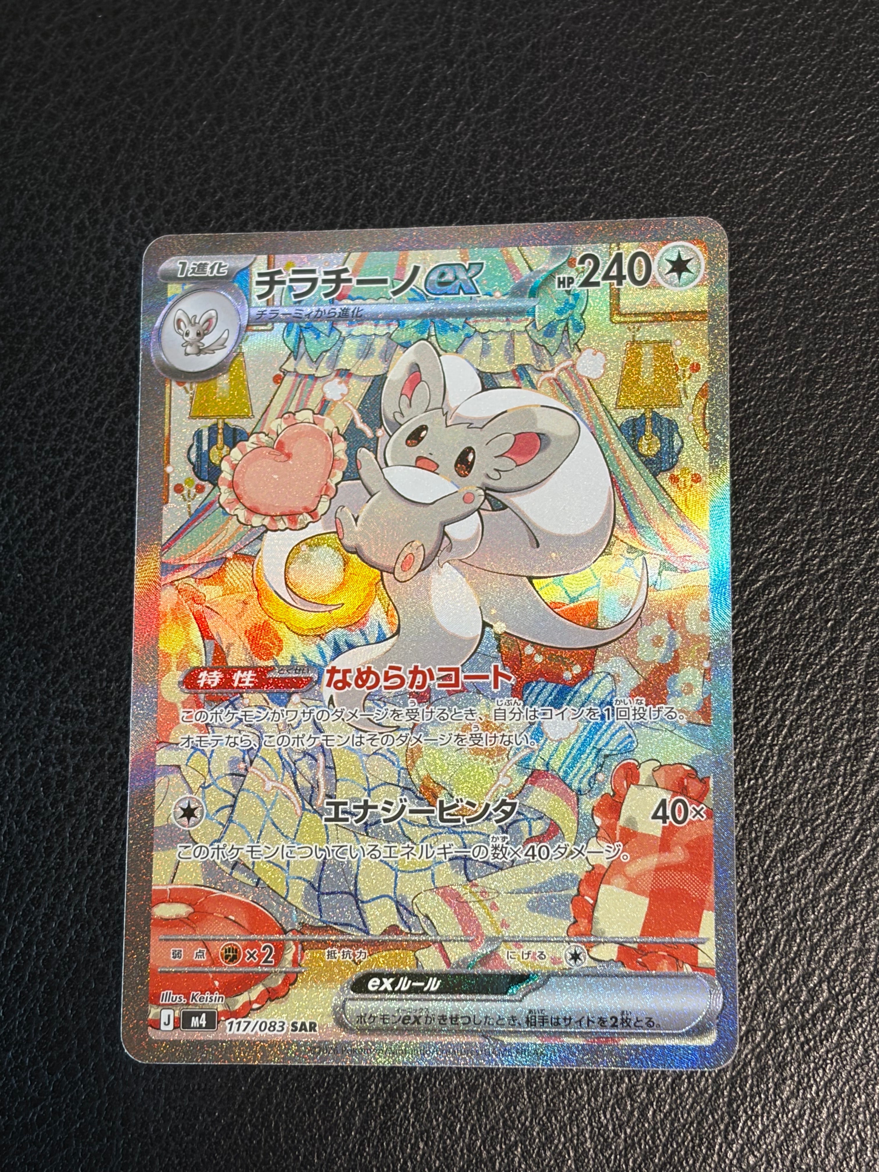 チラチーノex SAR [M4 117/083](拡張パック「ニンジャスピナー」)
