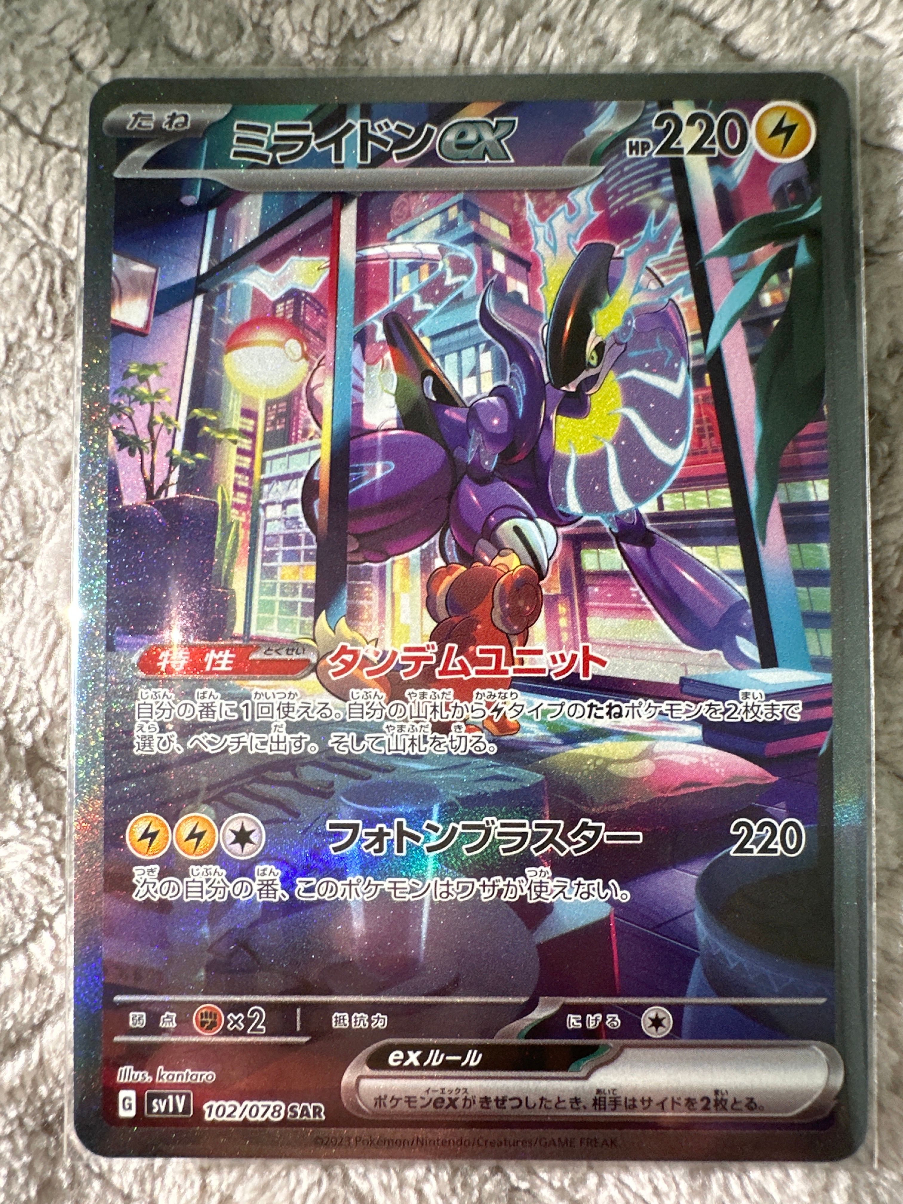 ミライドンex SAR[SV1V 102/078](スカーレット&バイオレット 拡張パック「バイオレットex」)