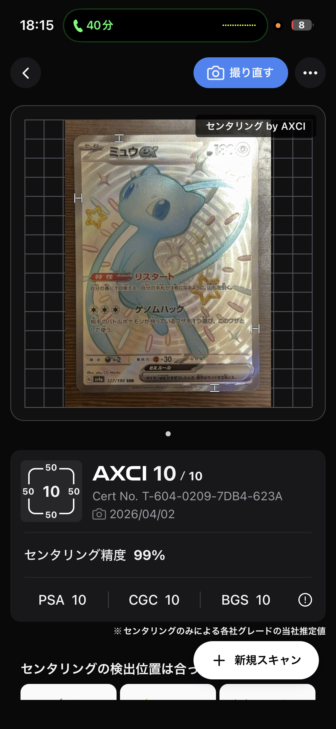 ミュウex SSR [SV4a 327/190](ハイクラスパック「シャイニートレジャーex」)