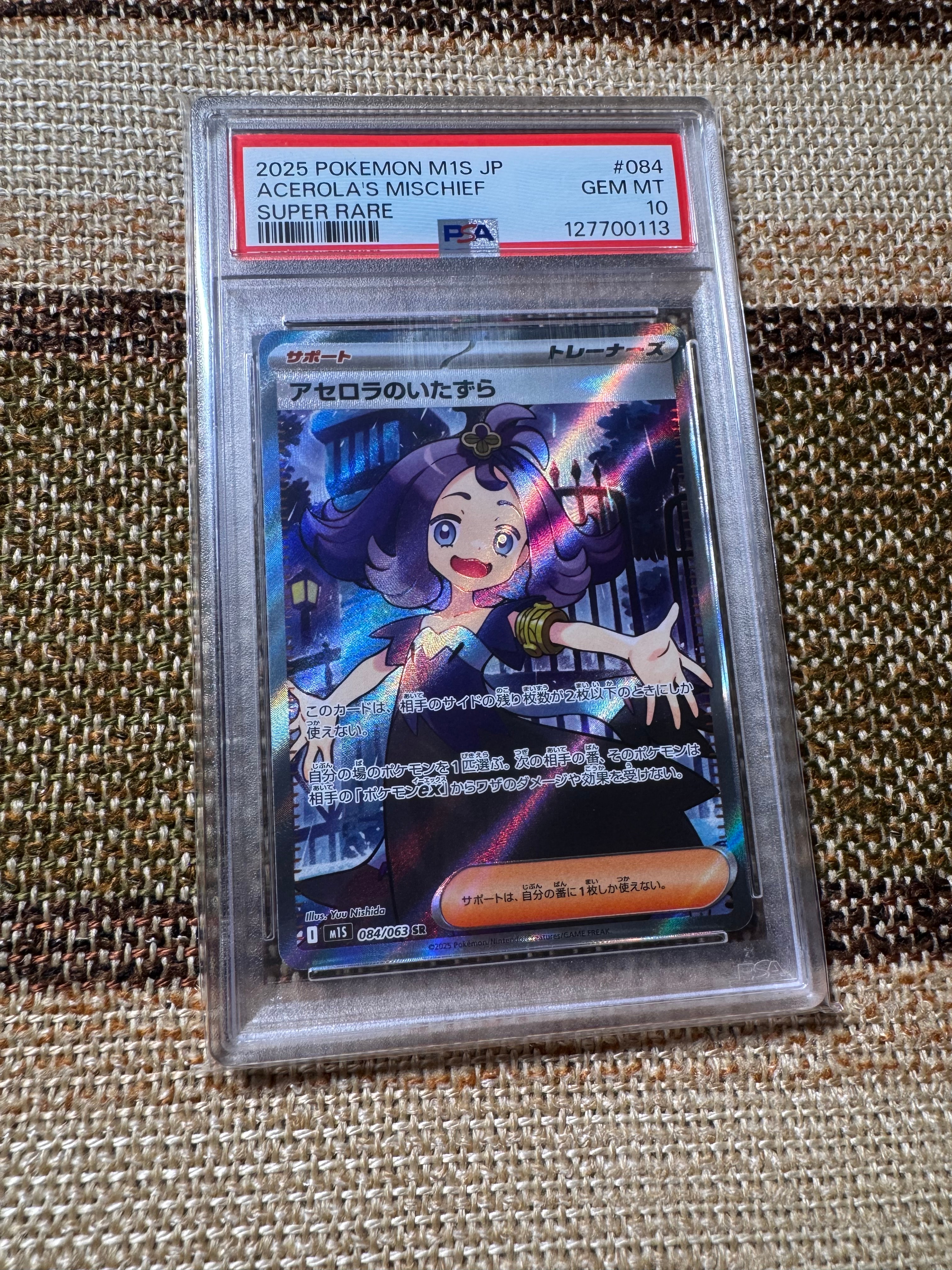 アセロラのいたずら SR [M1S 084/063](拡張パック「メガシンフォニア」)