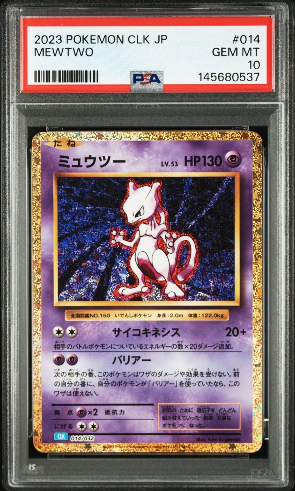 ミュウツー [CLK 014/032](ポケモンカードゲーム Classic)