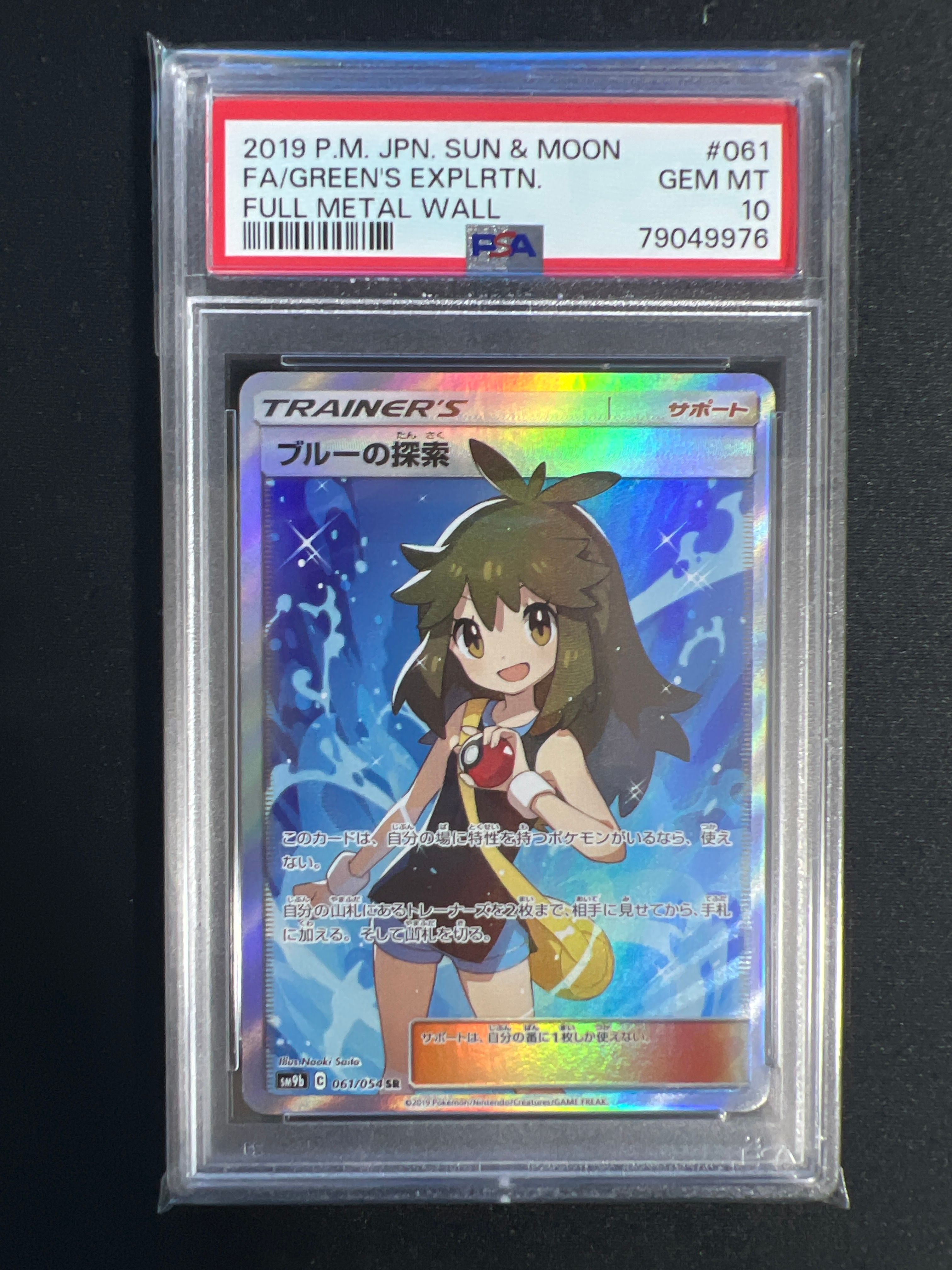 ブルーの探索 SR[SM9b 061/054](強化拡張パック「フルメタルウォール」)