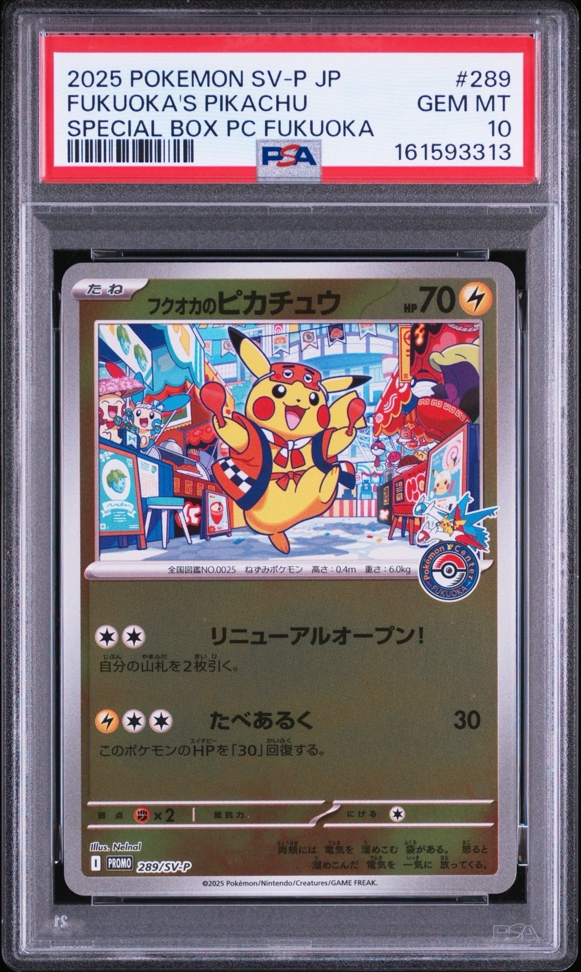 フクオカのピカチュウ P [SV-P 289](スペシャルBOX「ポケモンセンターフクオカ」)