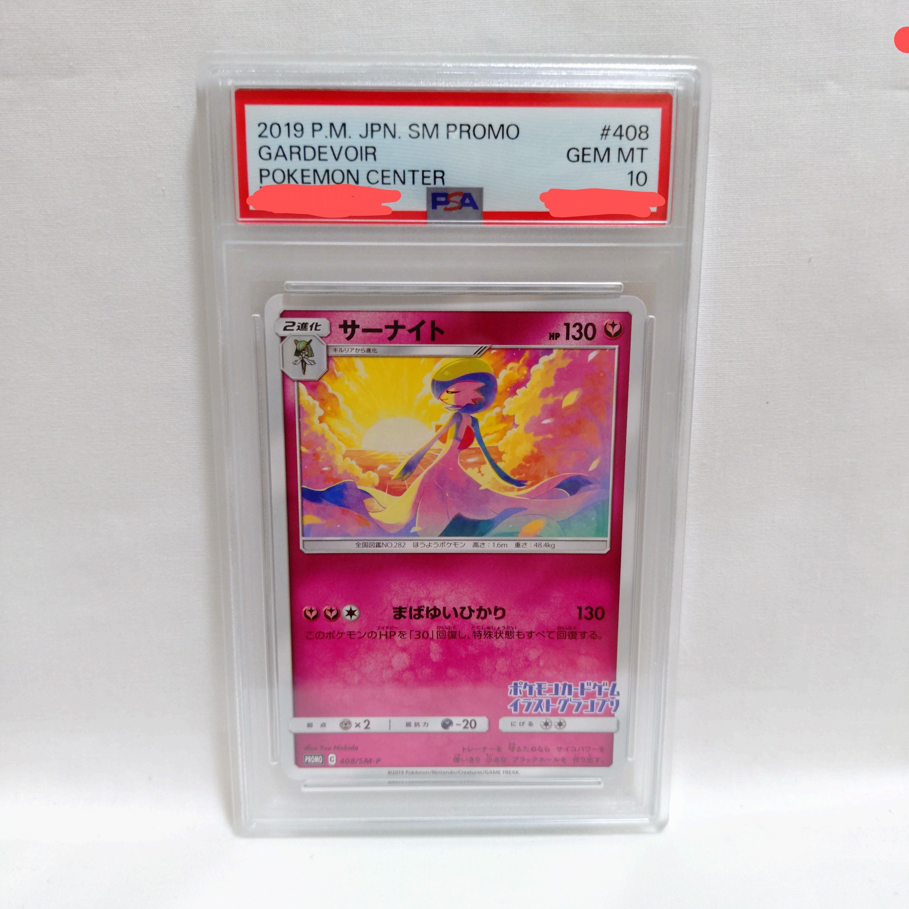 PSA10】サーナイト P [SM-P 408](プロモーションカード