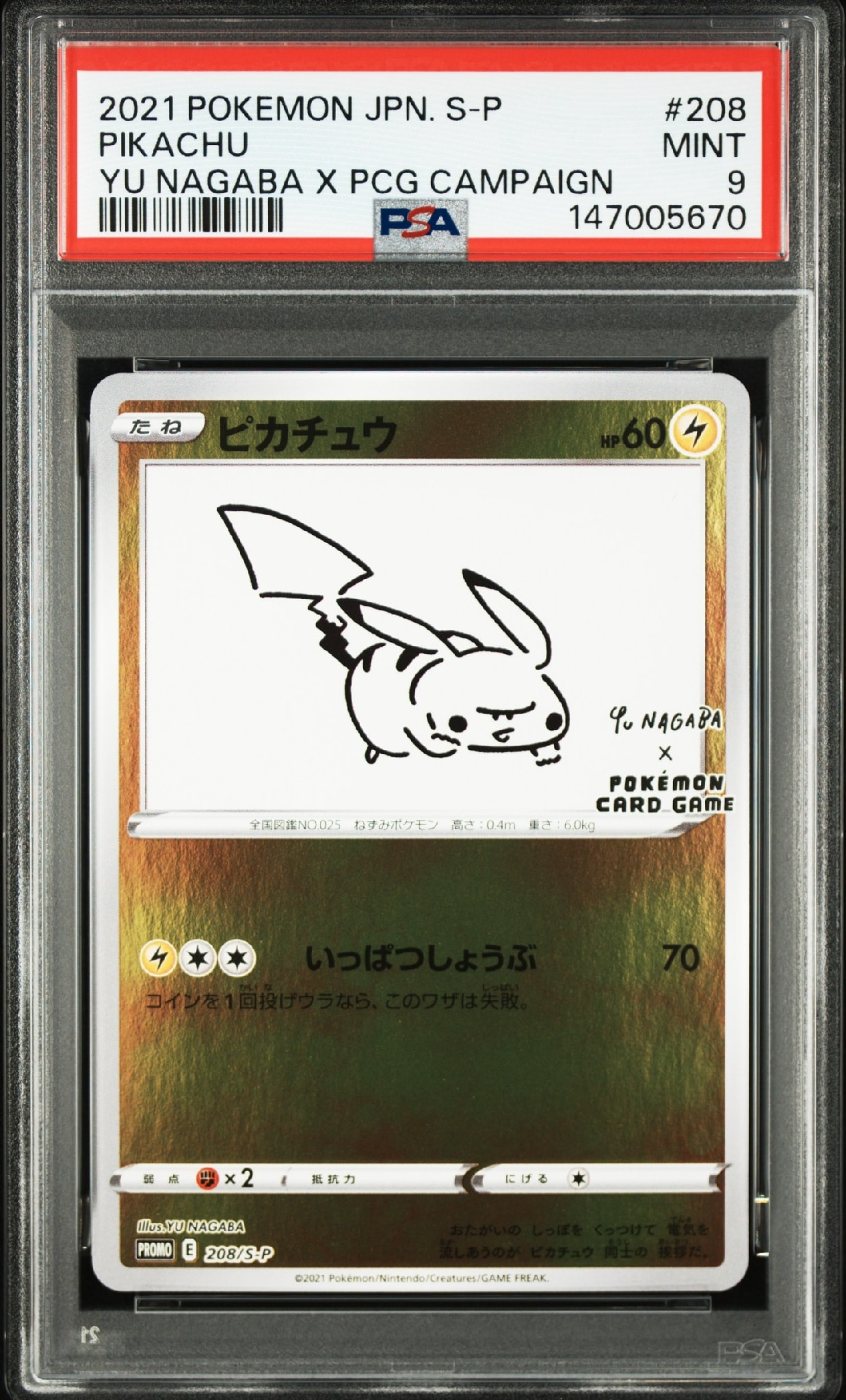 ピカチュウ:プロモ [S-P 208](「YU NAGABA×ポケモンカードゲーム