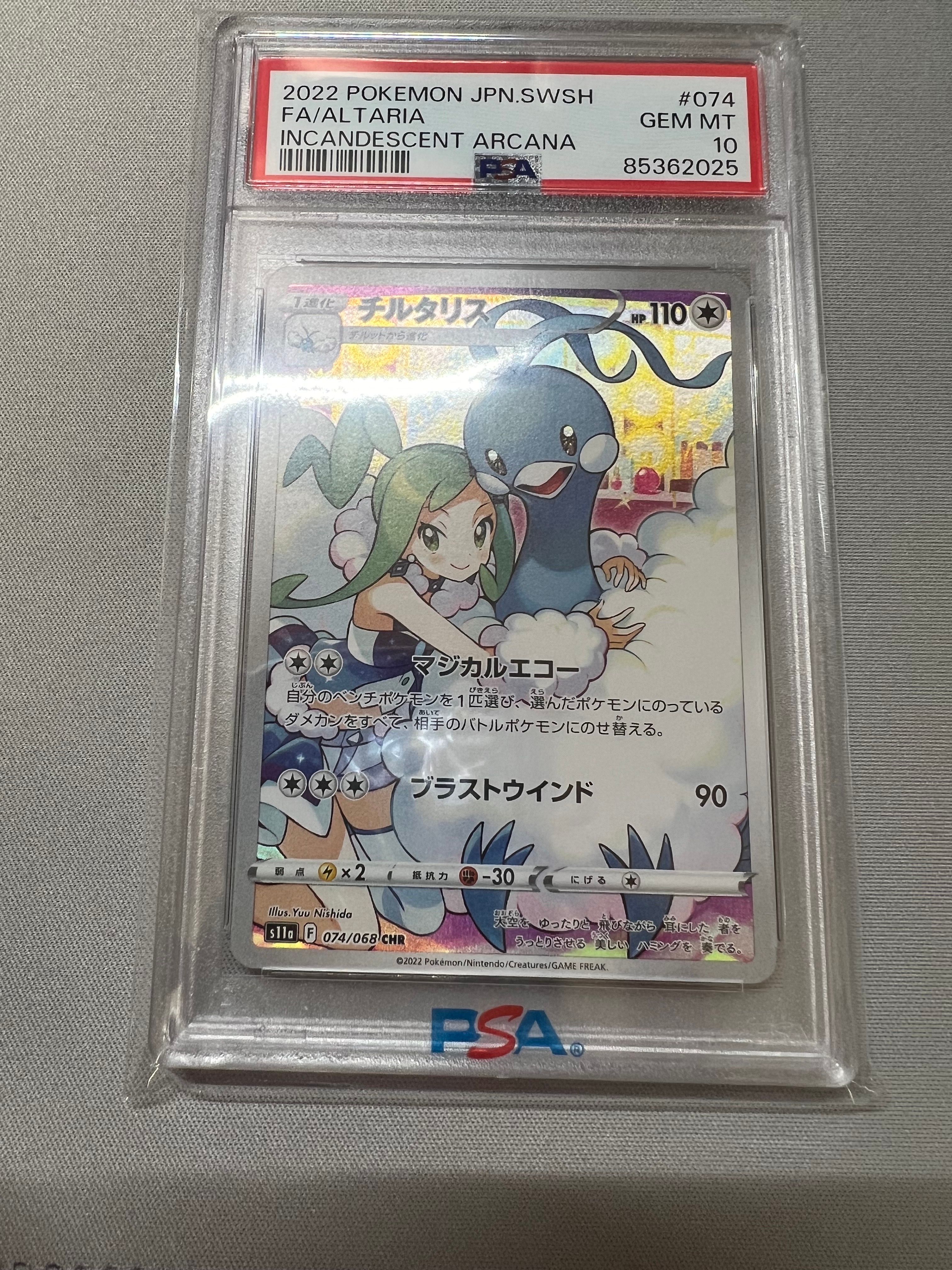 チルタリス CHR [s11a 074/068](強化拡張パック『白熱のアルカナ』)