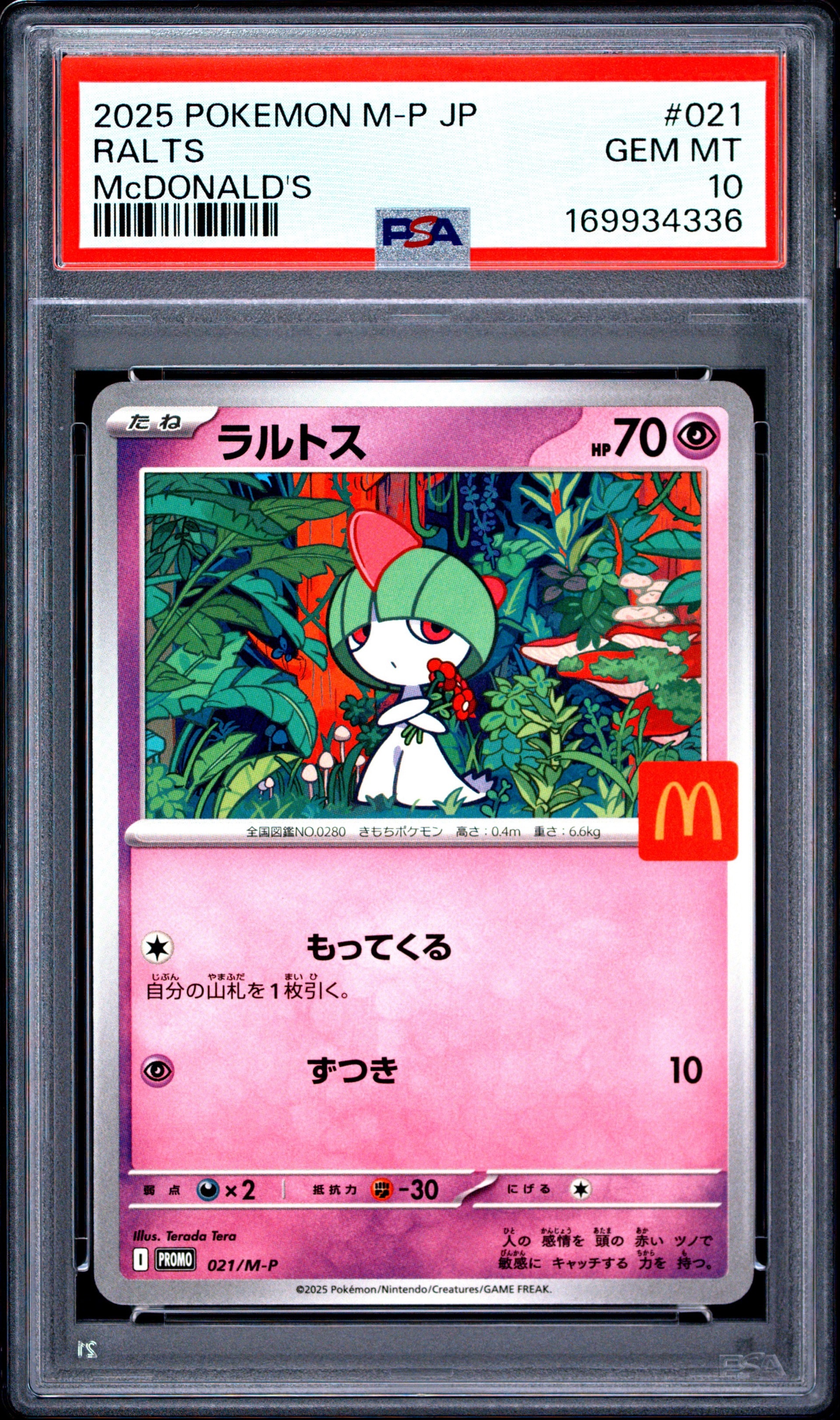 ラルトス P [M-P 021](プロモカードパック「マクドナルド ハッピー