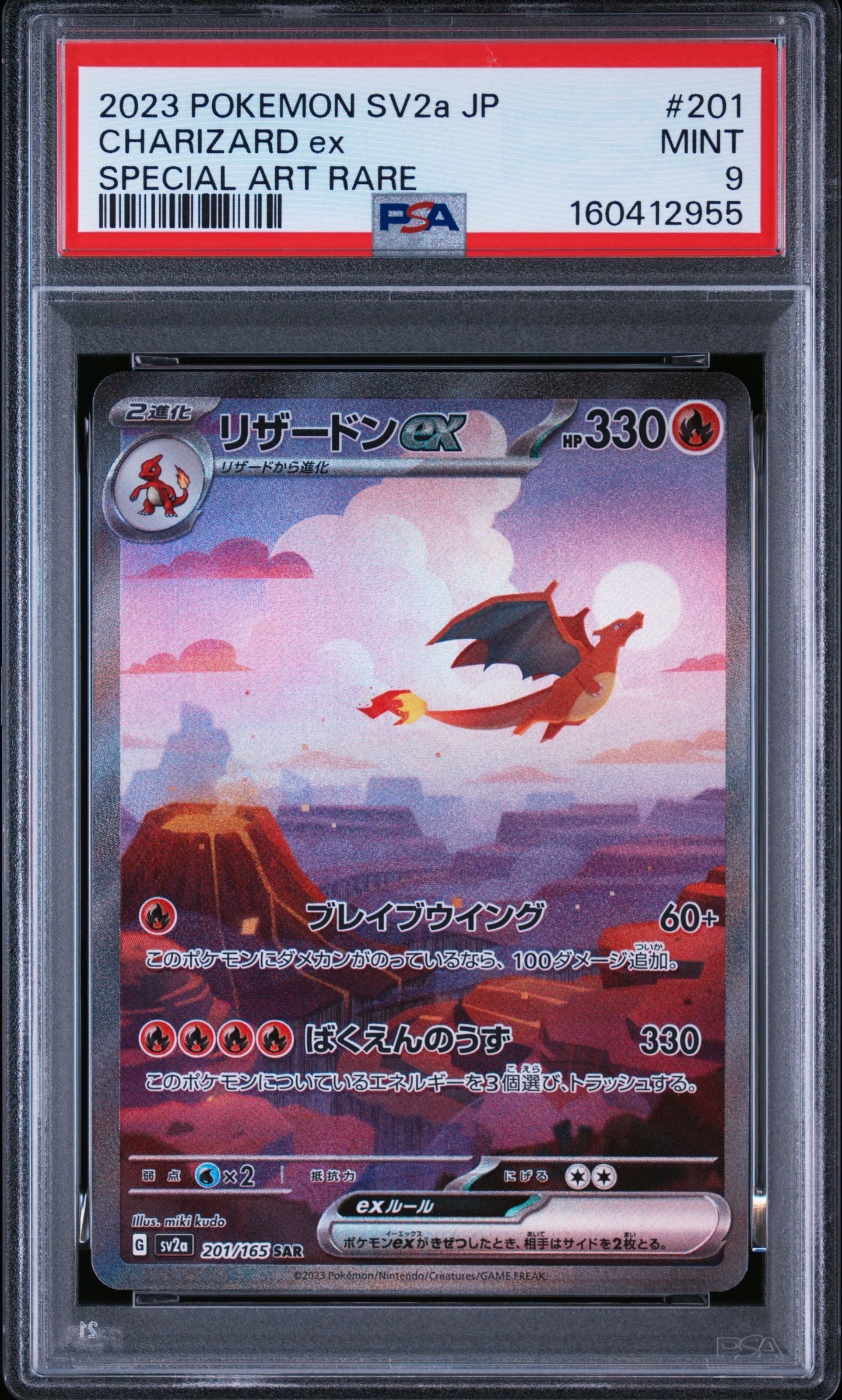 リザードンex SAR [SV2a 201/165](強化拡張パック「ポケモンカード151