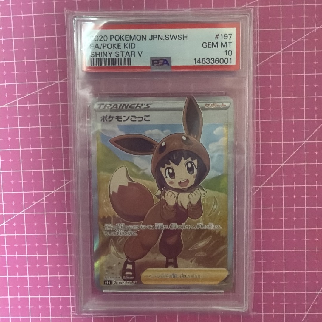 ポケモンごっこ SR[S4a 197/190](ハイクラスパック「シャイニースターV