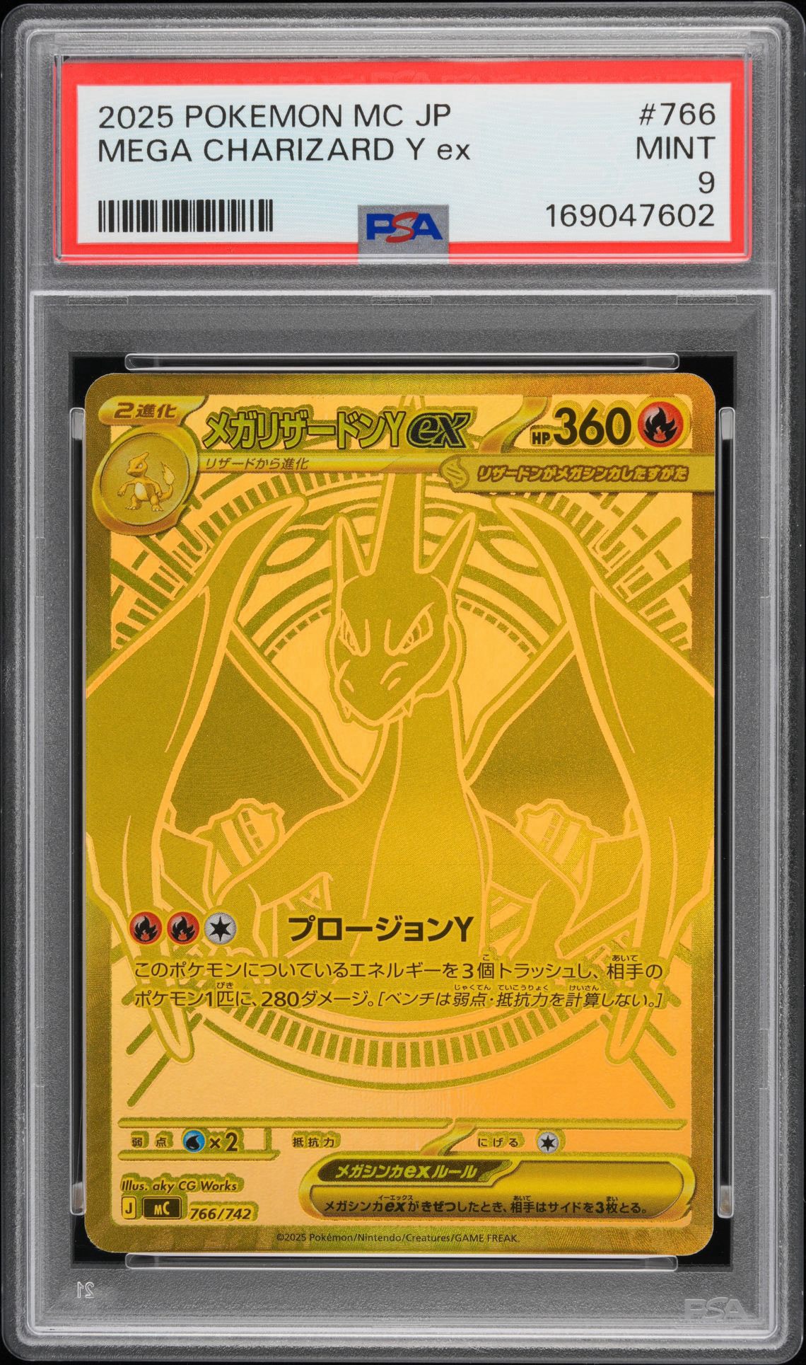 メガリザードンYex MUR仕様 [MC 766/742](スタートデッキ100「バトル
