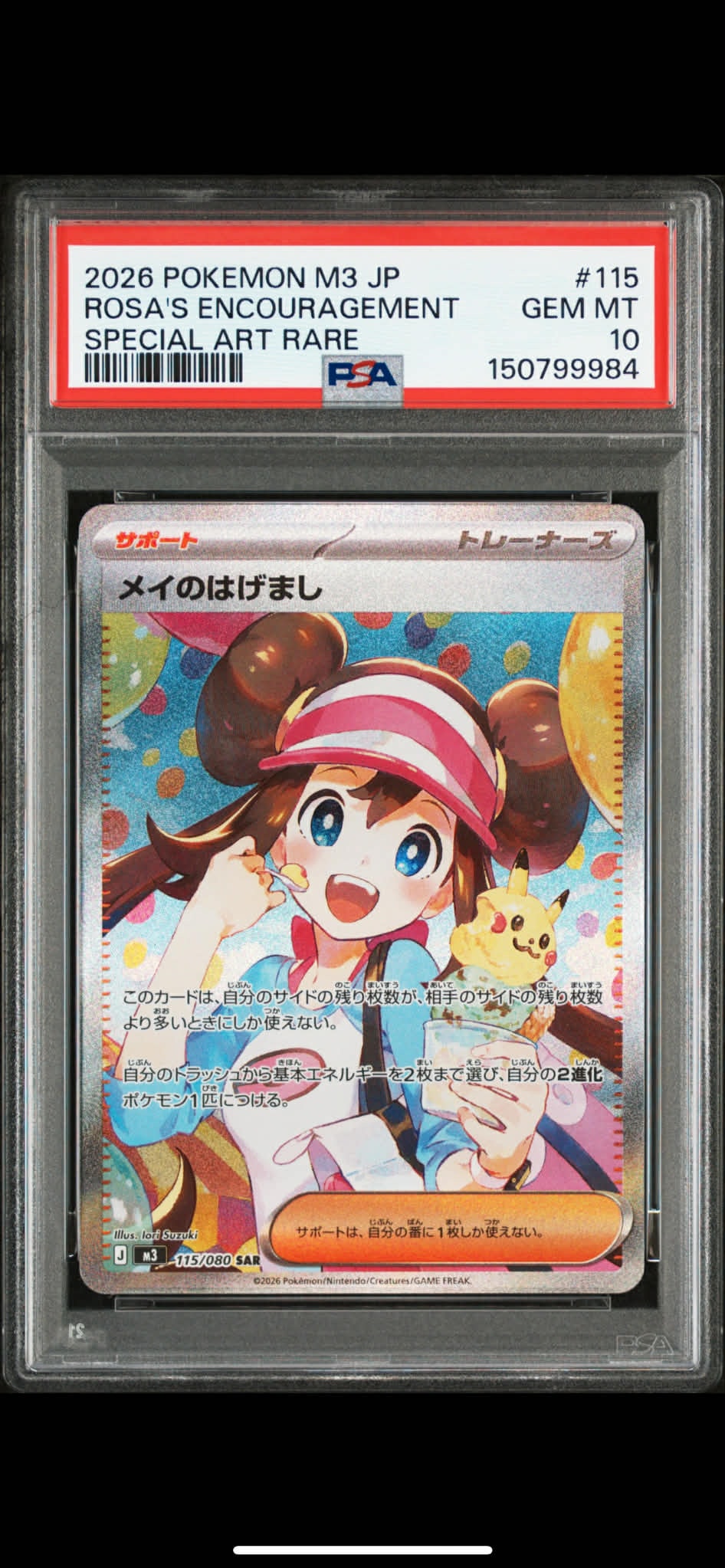 メイのはげまし SAR [M3 115/080](拡張パック「ムニキスゼロ」)