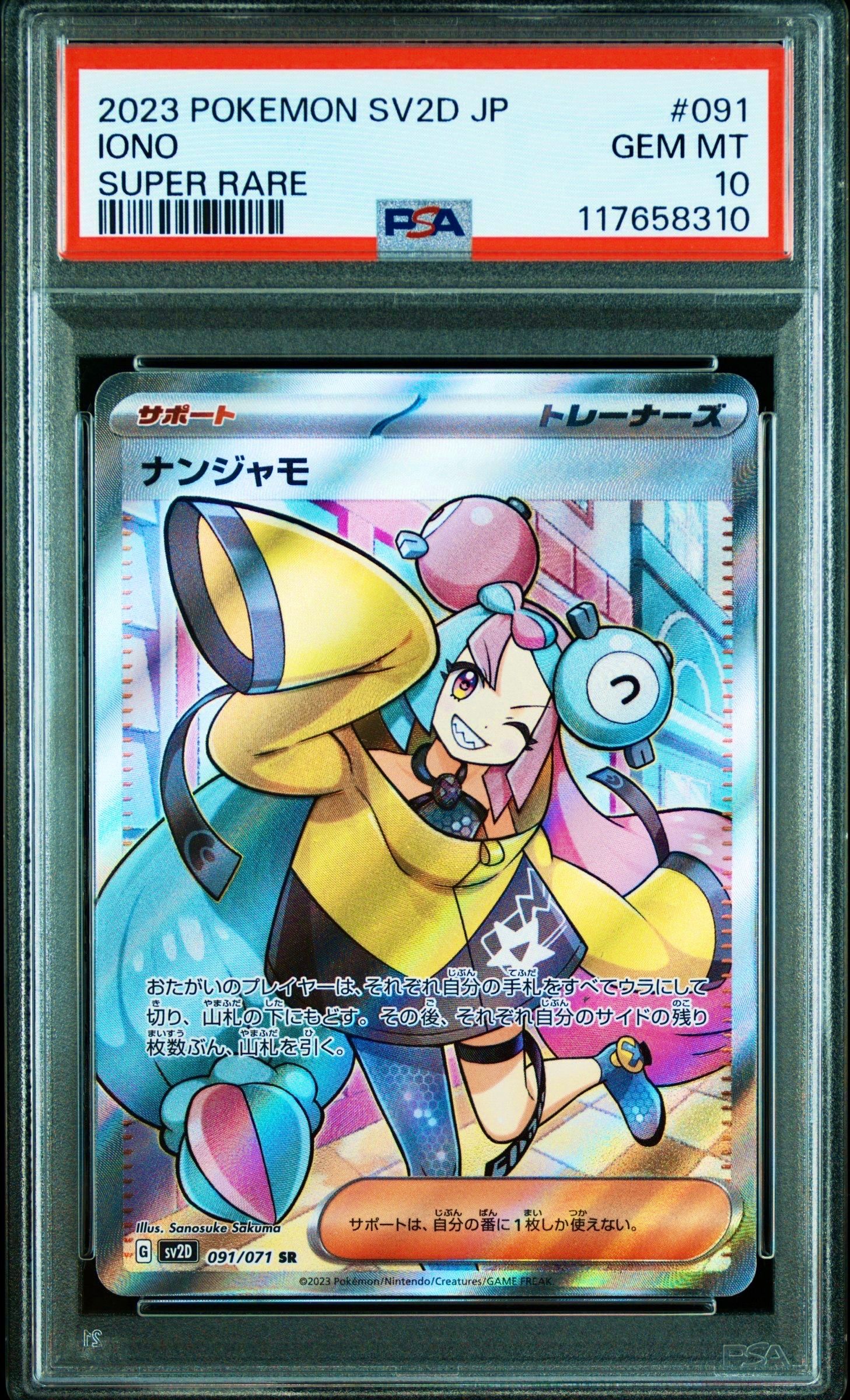 ナンジャモ SR[SV2D 091/071](拡張パック「クレイバースト」)