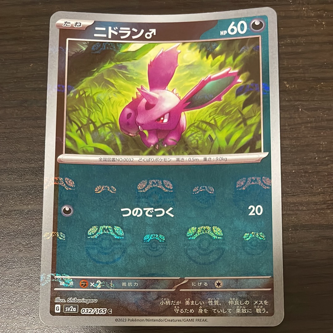 ニドラン♂ C: マスターボールミラー[SV2a 032/165](強化拡張パック「ポケモンカード151」)