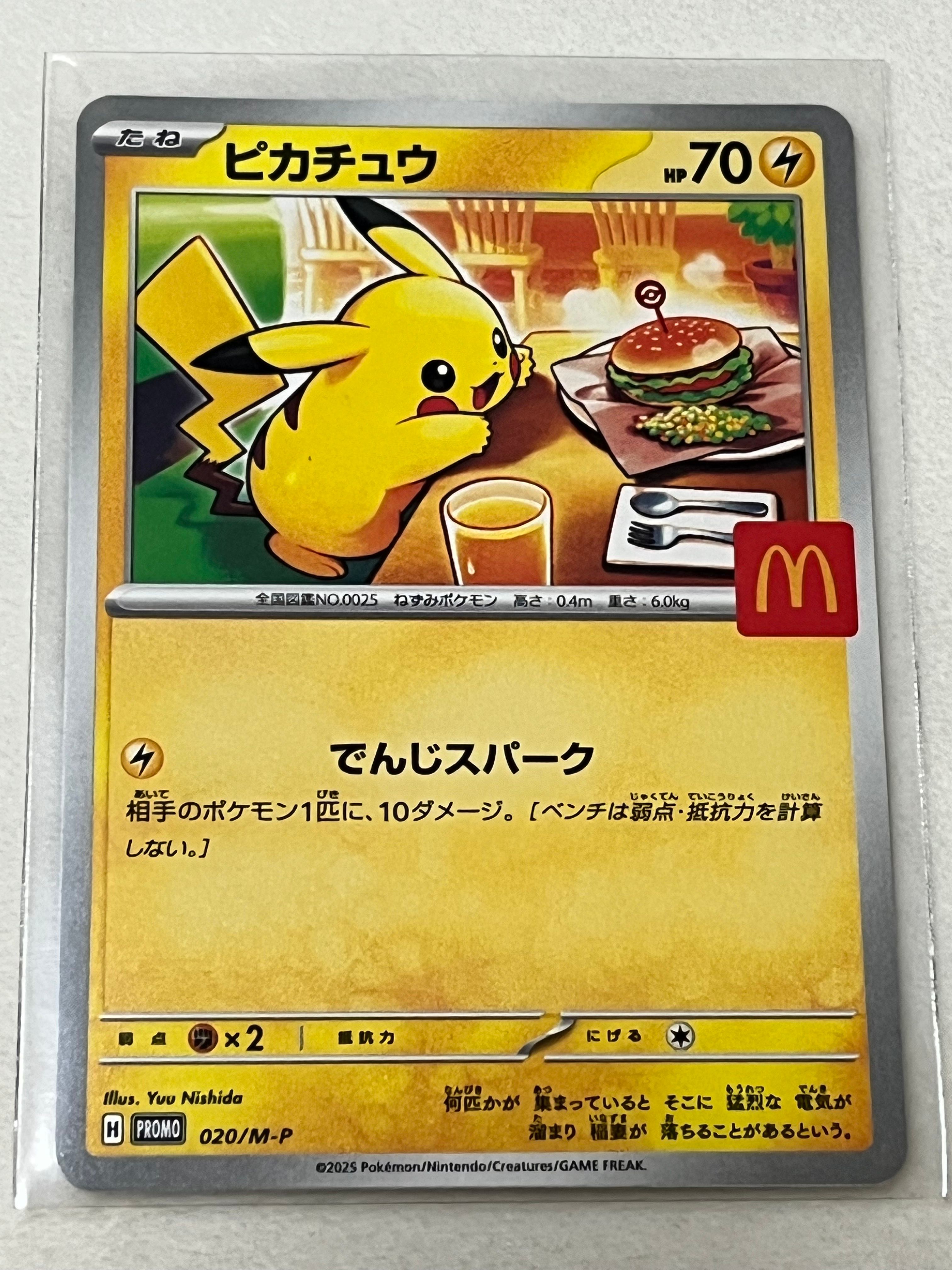 ピカチュウ P [M-P 020](プロモカードパック「マクドナルド ハッピーセット2025」)