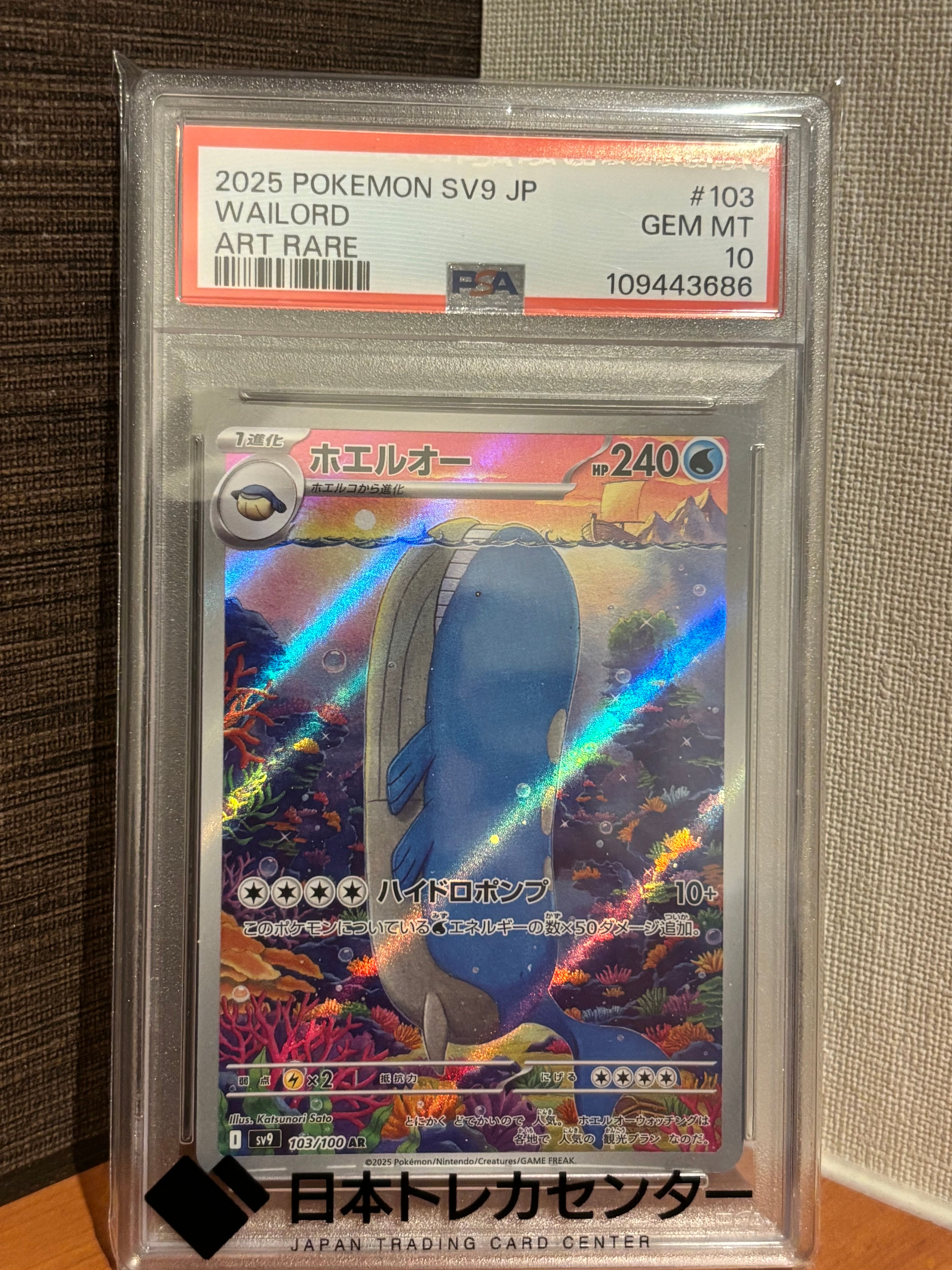 ホエルオー AR [SV9 103/100](拡張パック「バトルパートナーズ」)