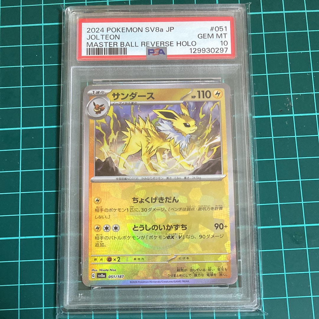 サンダース :マスターボールミラー [SV8a 051/187](ハイクラスパック「テラスタルフェスex」)