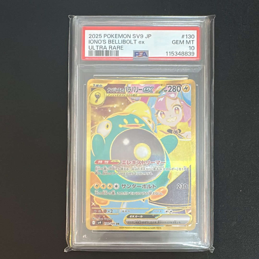 ナンジャモのハラバリーex UR [SV9 130/100](拡張パック「バトルパートナーズ」)