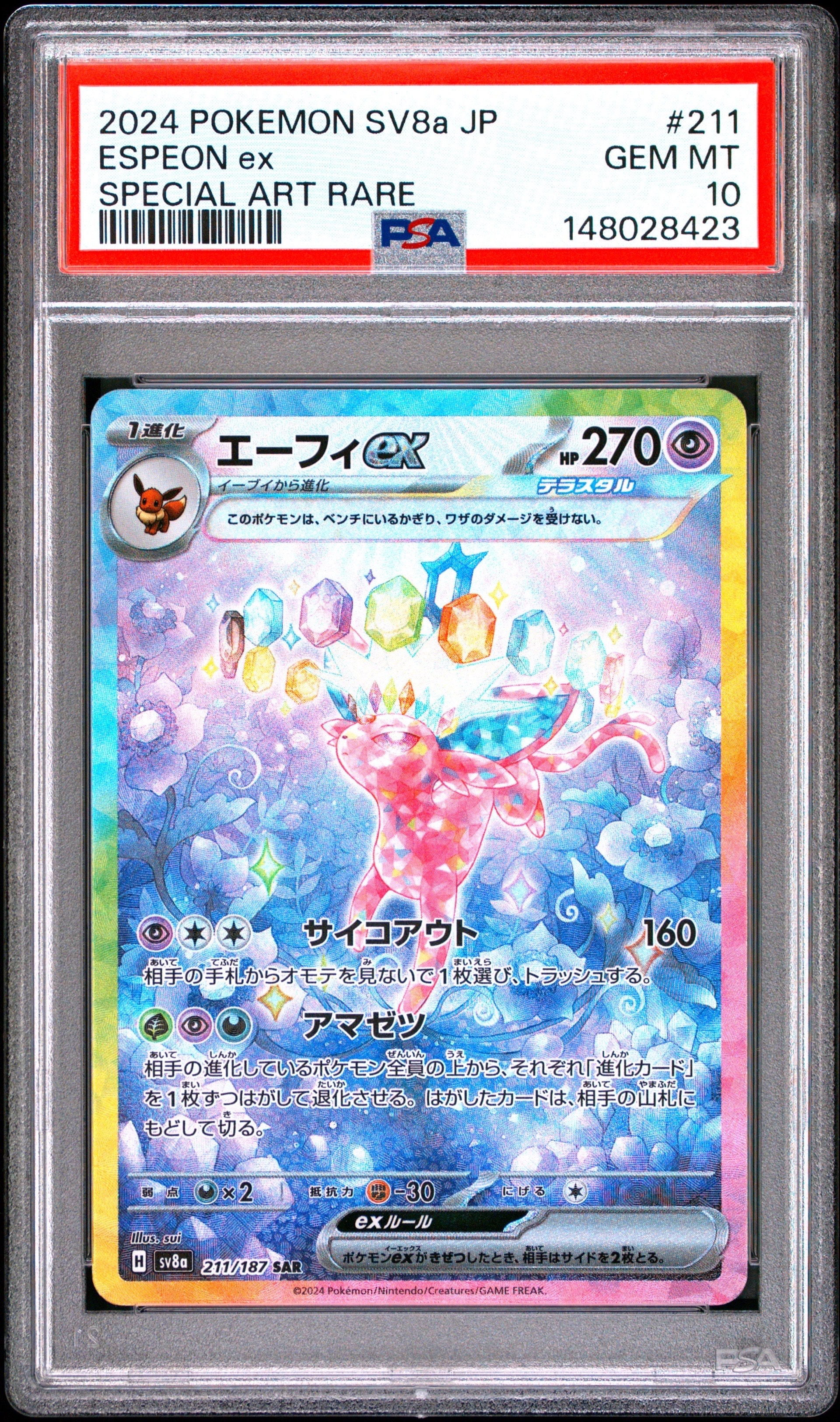 エーフィex SAR [SV8a 211/187](ハイクラスパック「テラスタルフェスex」)