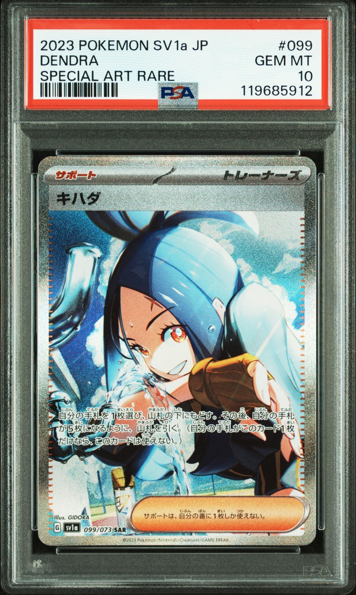 キハダ SAR[SV1a 099/073](スカーレット&バイオレット 拡張パック「トリプレットビート」)