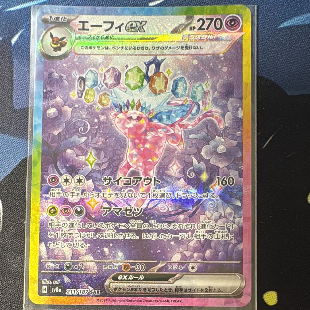 エーフィex SAR [SV8a 211/187](ハイクラスパック「テラスタルフェスex」)