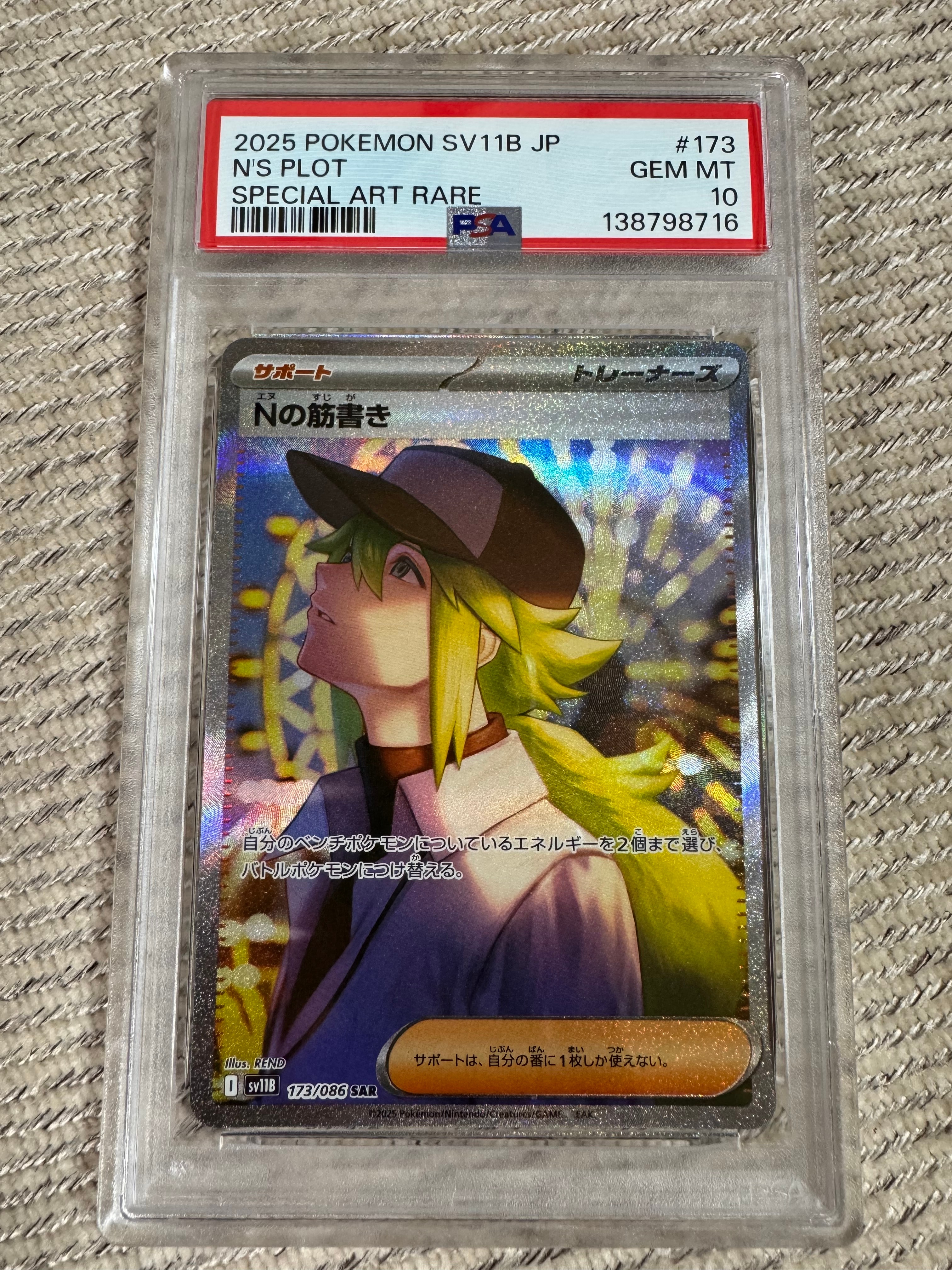 Nの筋書き SAR PSA10のおすすめアイテム | 通販・相場はスニーカーダンク