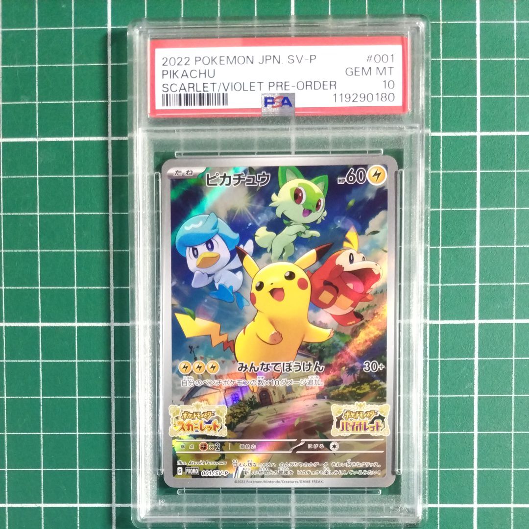 ピカチュウ: プロモ [001/SV-P](プロモーションカード「SV-P」)