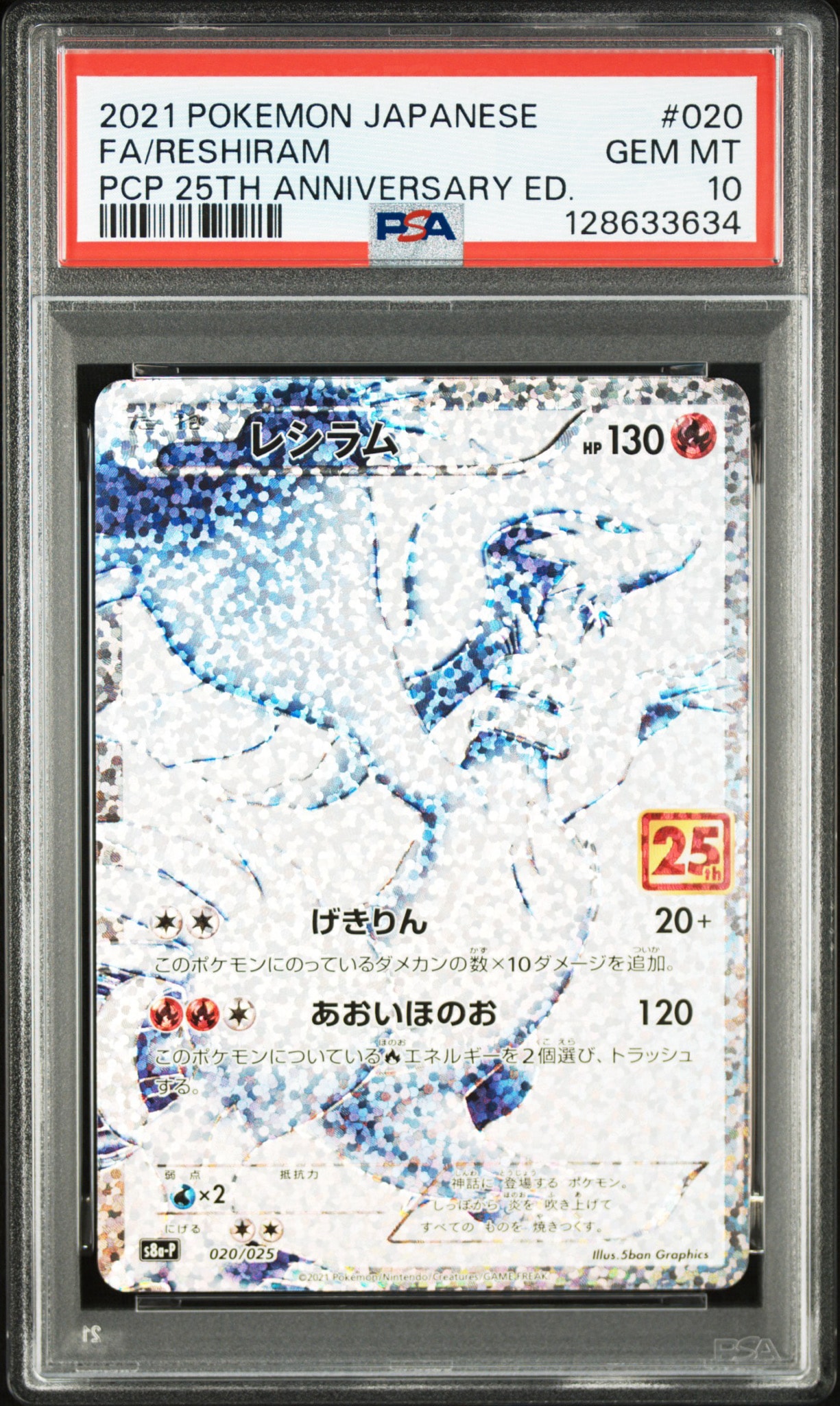 レシラム: プロモ[S8a-P 020/025](プロモカードパック 25th ANNIVERSARY edition) 
