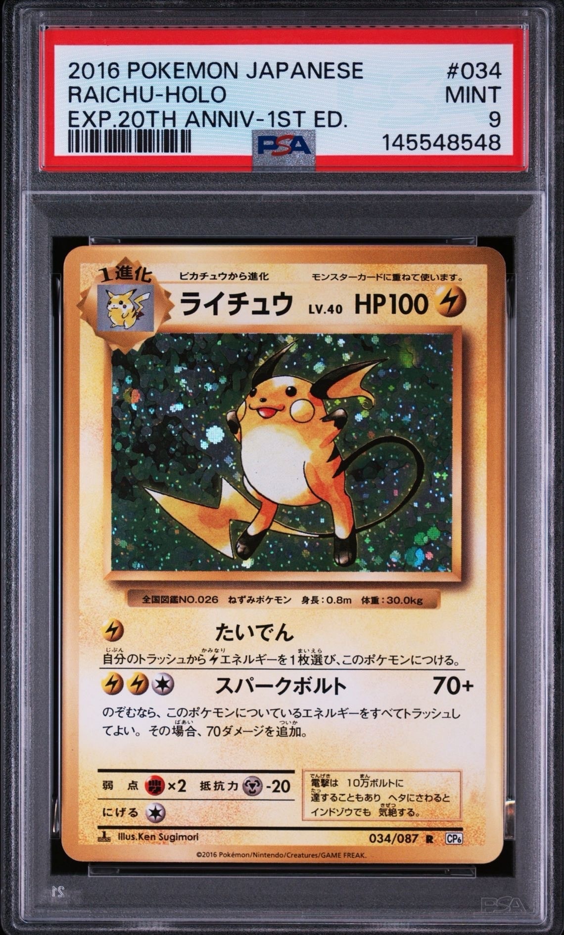 PSA9】ライチュウ R :1ED [CP6 034/087](コンセプトパック