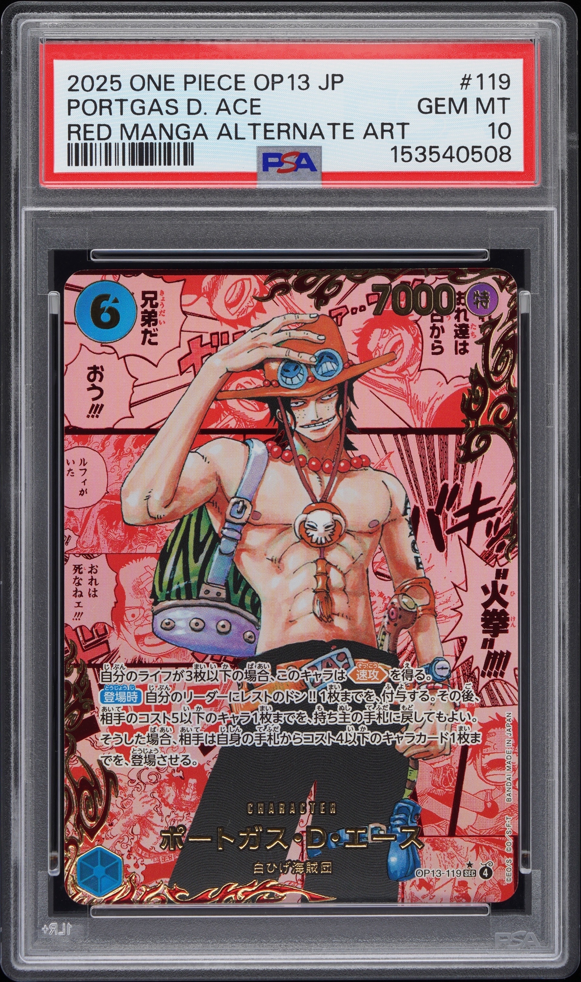 ポートガス・D・エース SEC-RSP (レッドコミパラ) [OP13-119](ブースターパック「受け継がれる意志」)