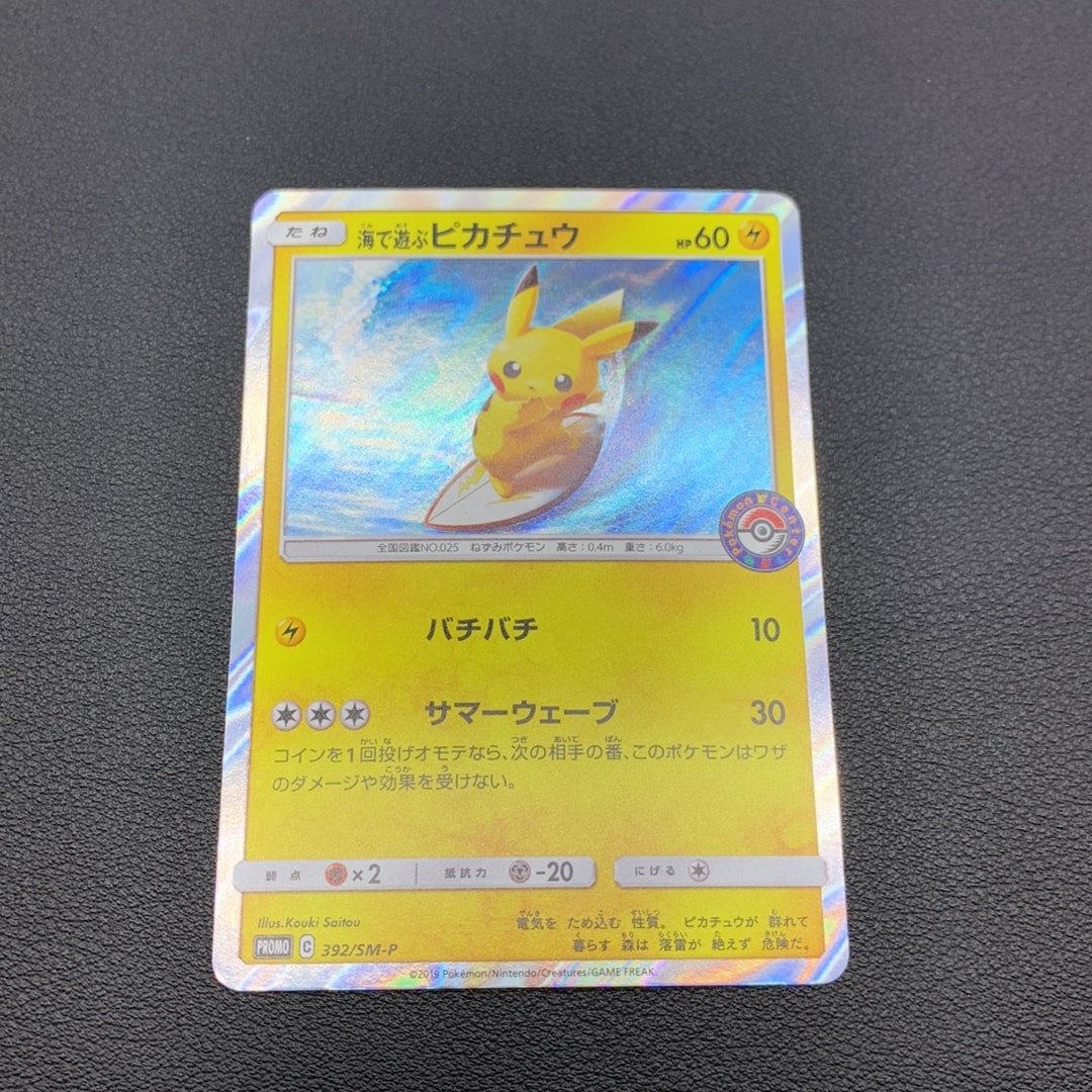 海で遊ぶピカチュウ: プロモ [SM-P 392](プロモーションカード「SM-P