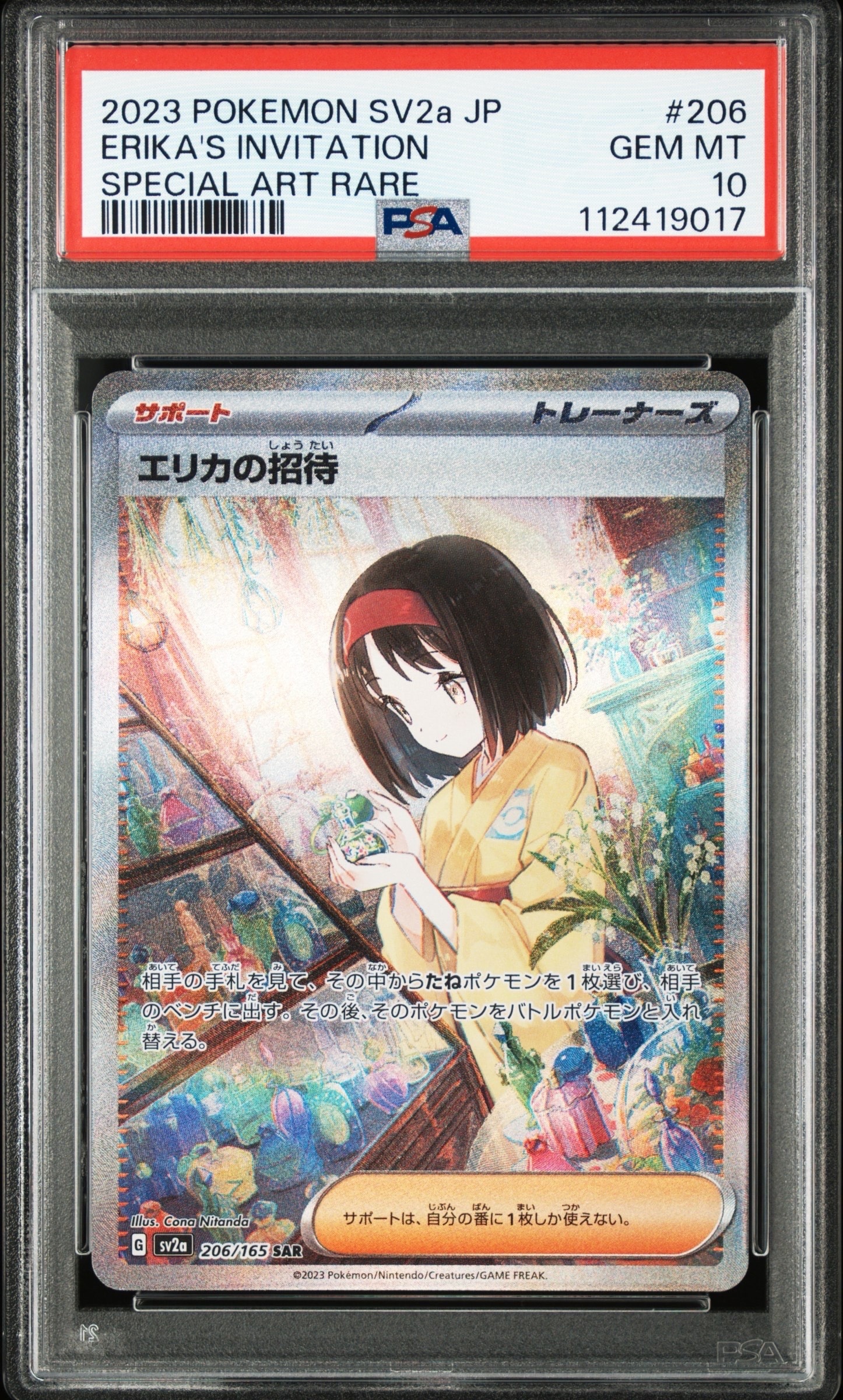 エリカの招待 SAR[SV2a 206⁄165](強化拡張パック「ポケモンカード151