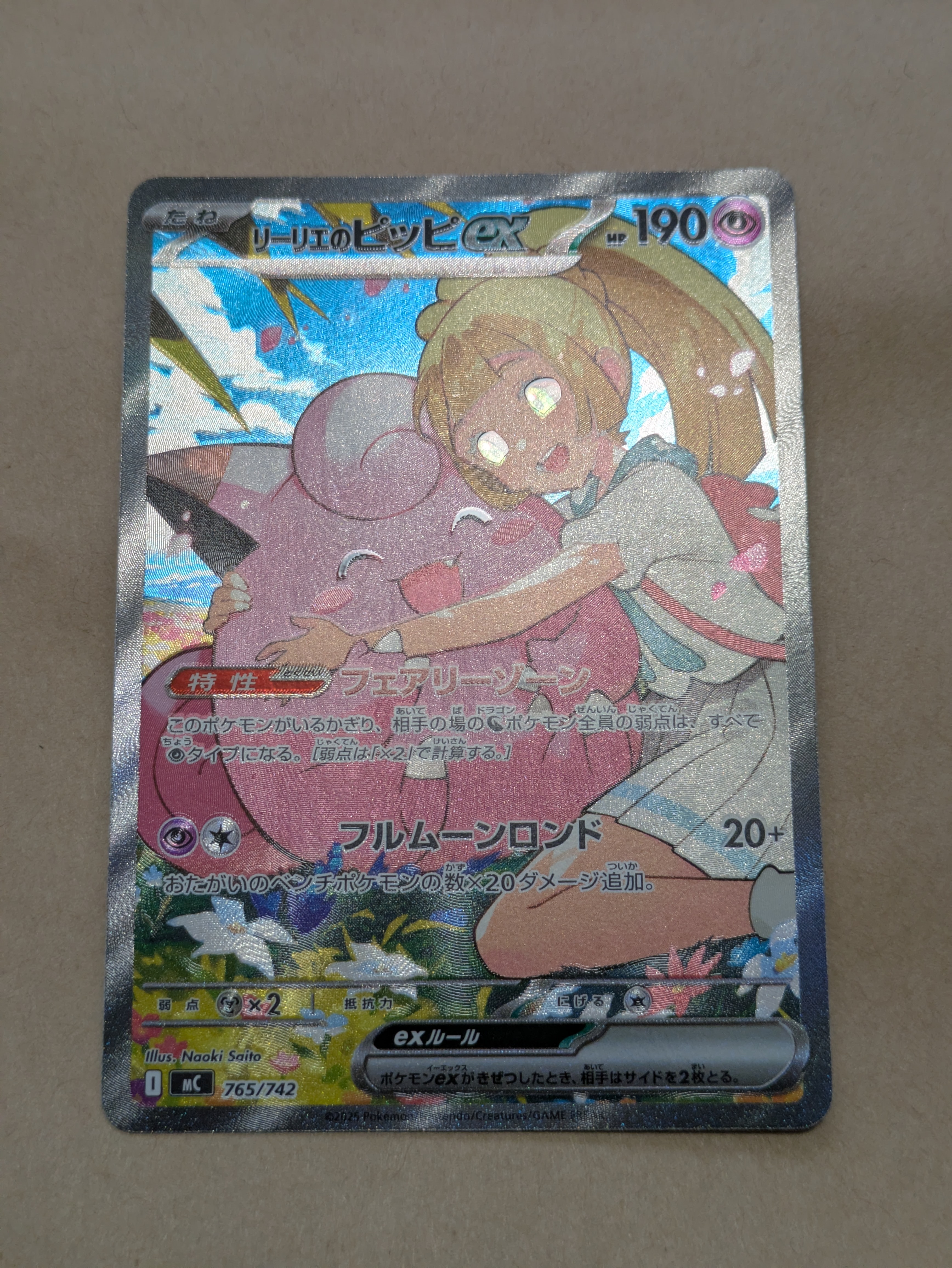 PSA10】リーリエのピッピex SAR仕様 [MC 765/742](スタートデッキ100