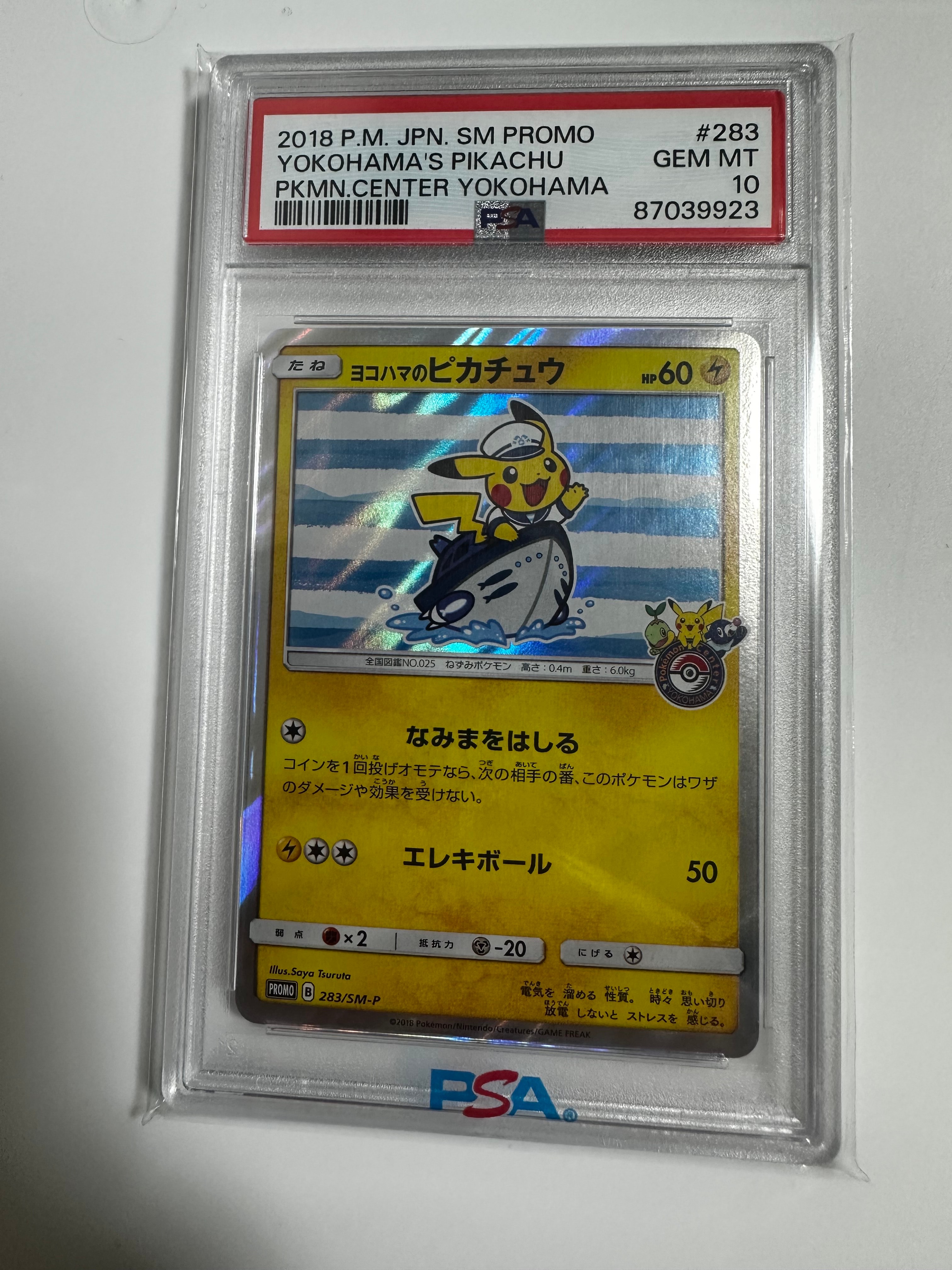 ヨコハマのピカチュウ: プロモ[SM-P 283](プロモーションカード「SM-P」)