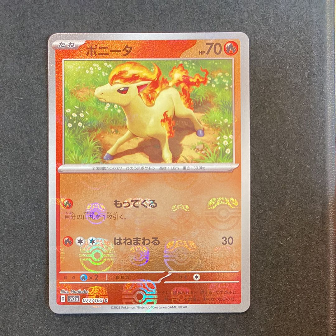 ポニータ C: マスターボールミラー[SV2a 077/165](強化拡張パック「ポケモンカード151」)