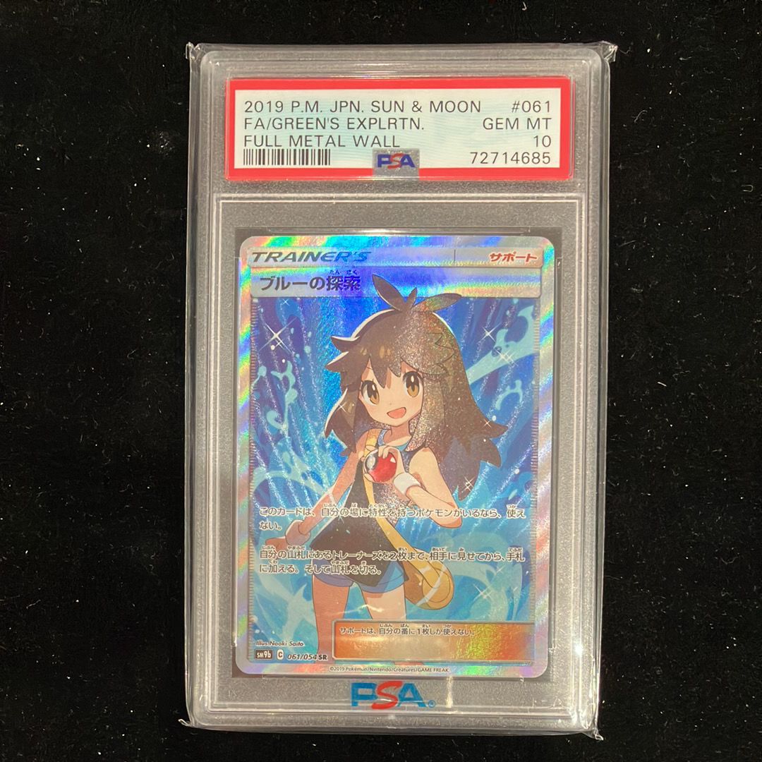 ブルーの探索 SR[SM9b 061/054](強化拡張パック「フルメタルウォール」)