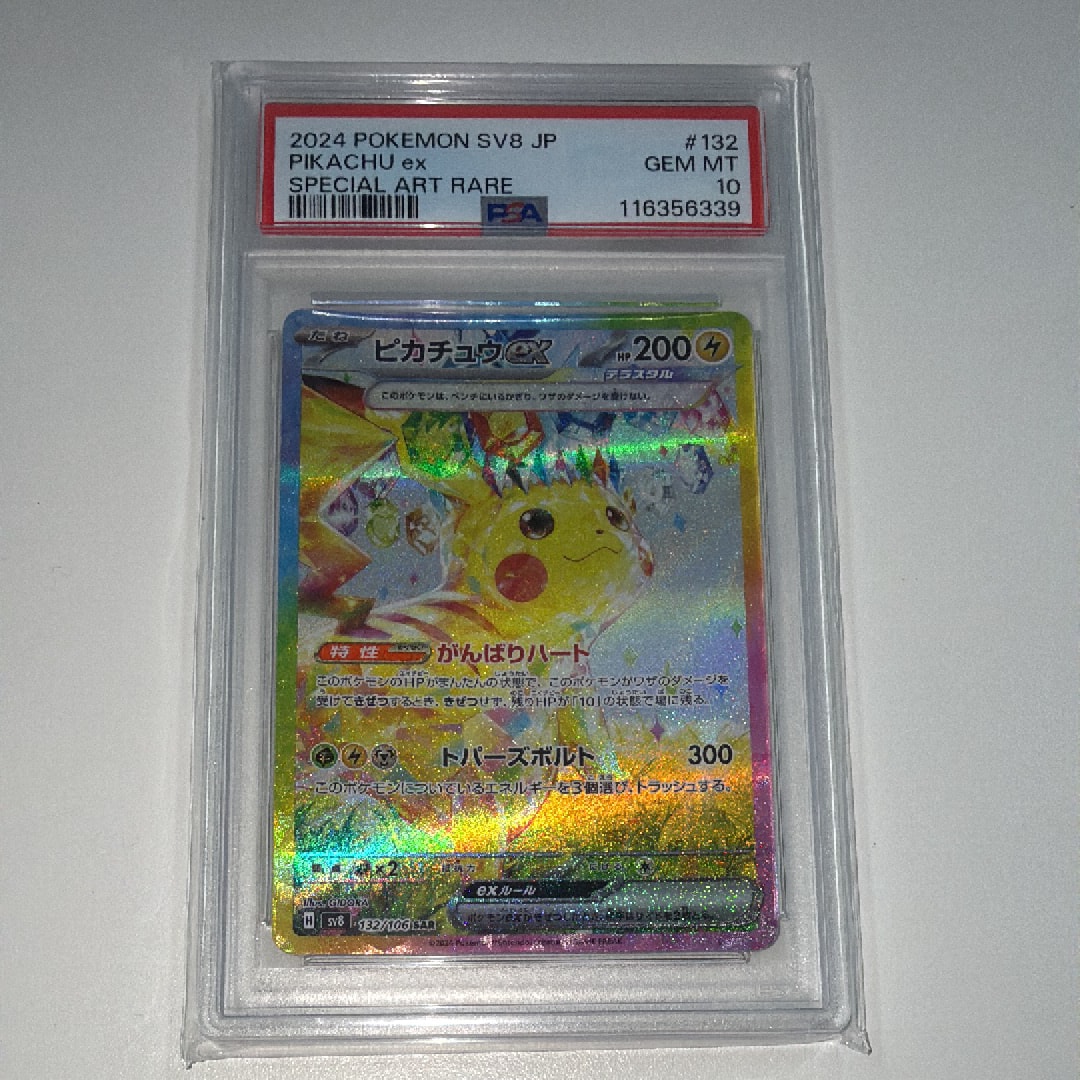 ピカチュウex SAR [SV8 132/106](拡張パック「超電ブレイカー」)の新品