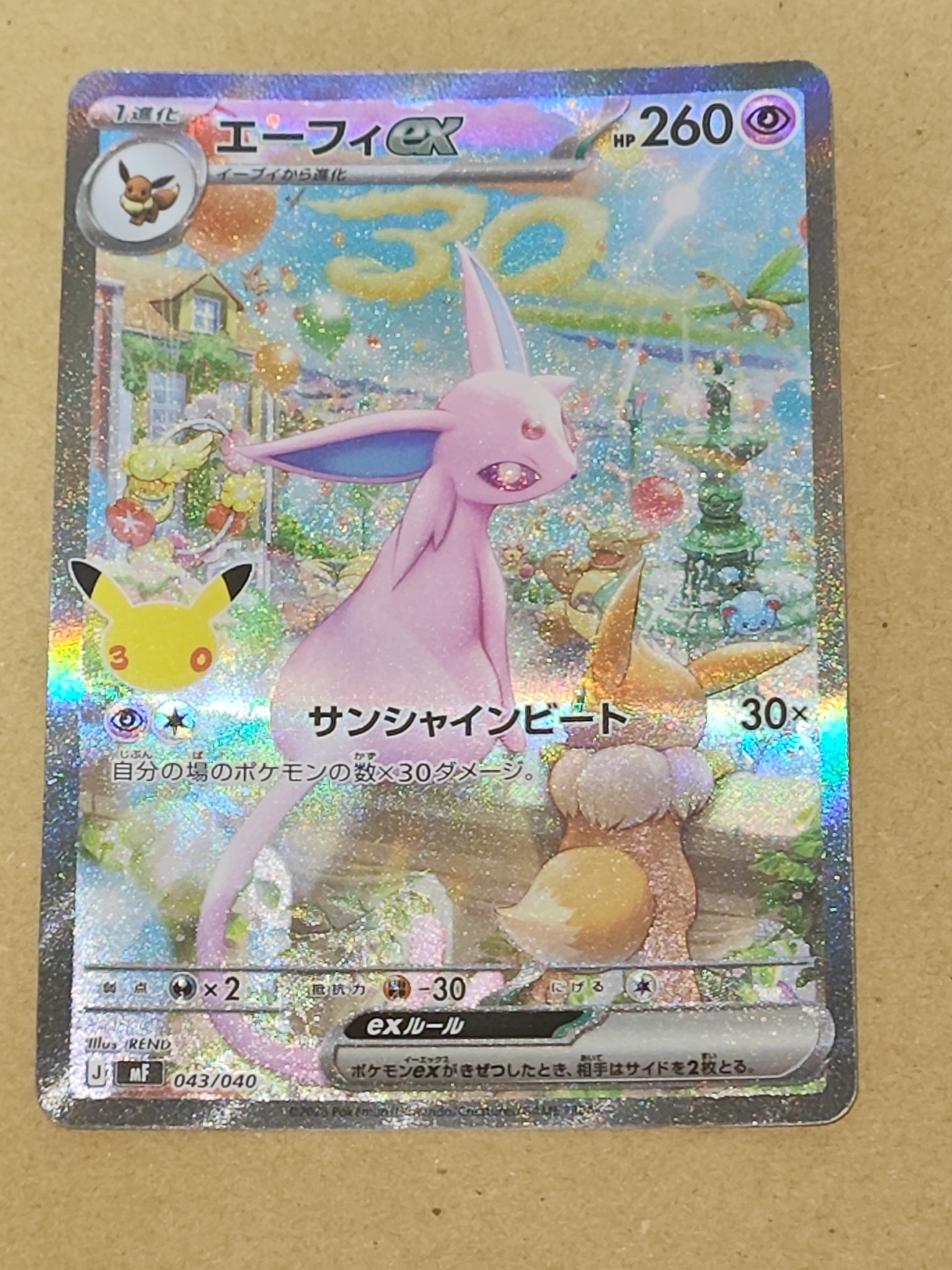 エーフィex SAR仕様 [MF 043/040](構築デッキ「30th CELEBRATION プレミアムデッキセット エーフィ・ブラッキー」)