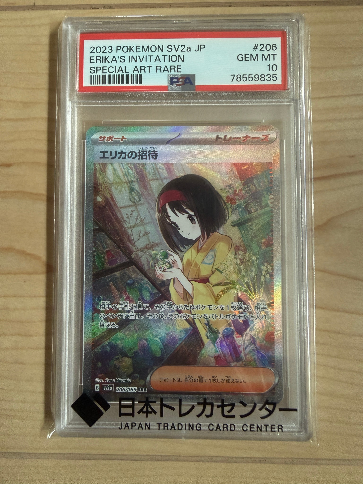 エリカの招待 SAR[SV2a 206/165](強化拡張パック「ポケモンカード151